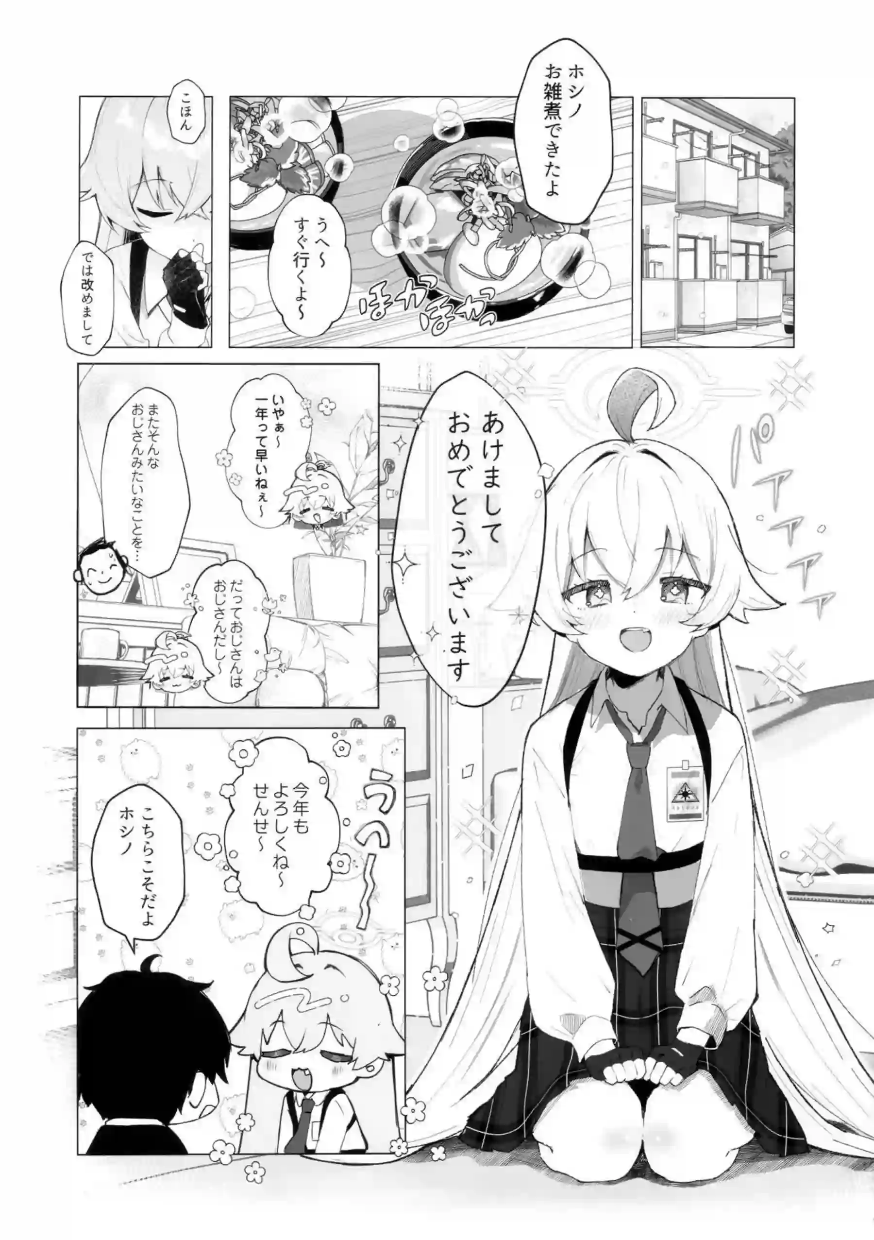 婚約中のホシノが先生とラブSEX！愛の言葉交わして正常位子種注がれて幸せいっぱい！ - PAGE 004