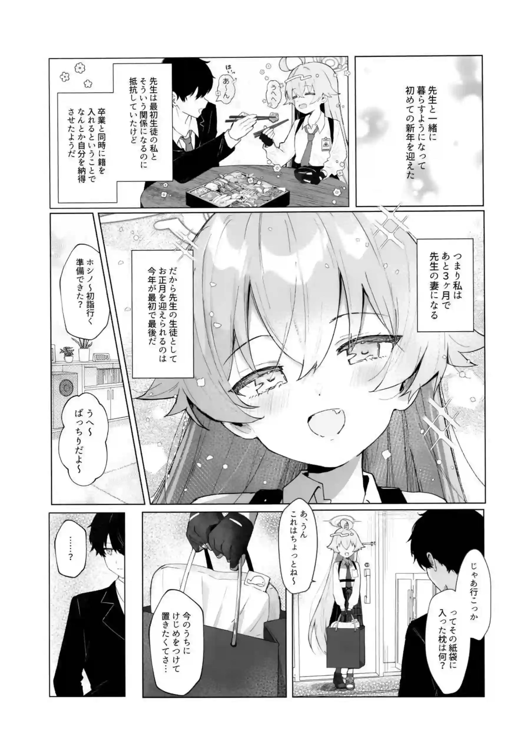 婚約中のホシノが先生とラブSEX！愛の言葉交わして正常位子種注がれて幸せいっぱい！ - PAGE 005