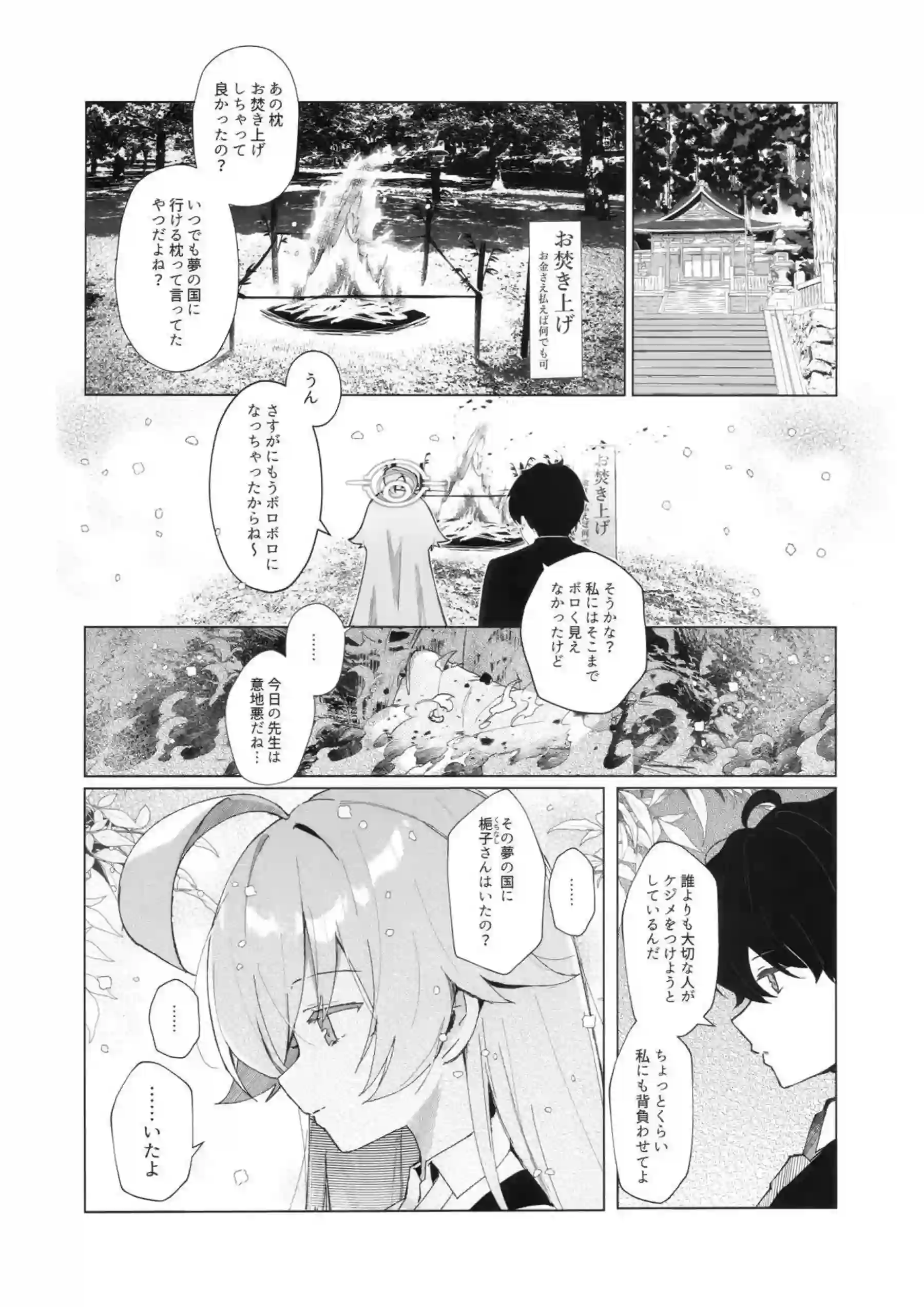 婚約中のホシノが先生とラブSEX！愛の言葉交わして正常位子種注がれて幸せいっぱい！ - PAGE 006