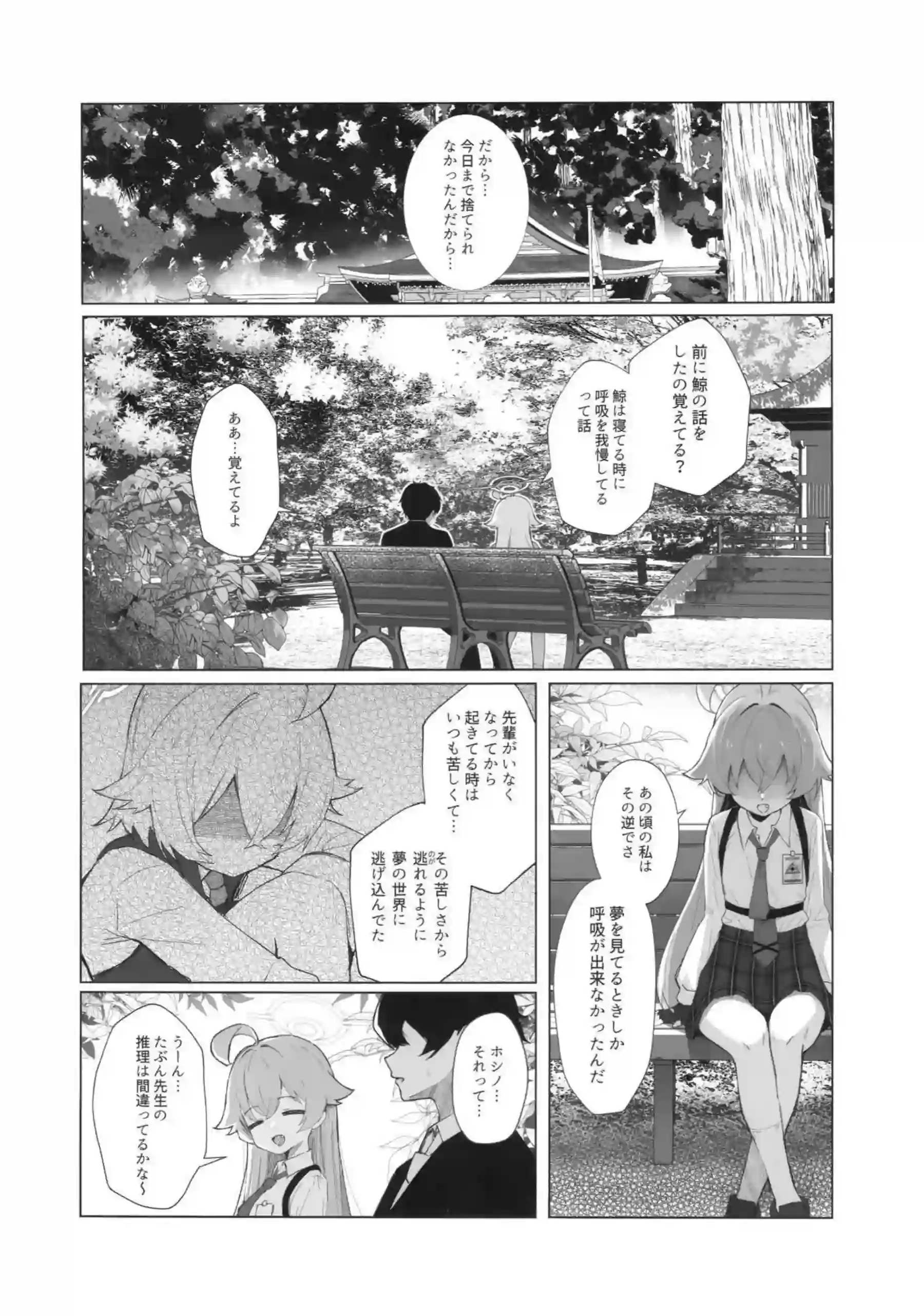婚約中のホシノが先生とラブSEX！愛の言葉交わして正常位子種注がれて幸せいっぱい！ - PAGE 007