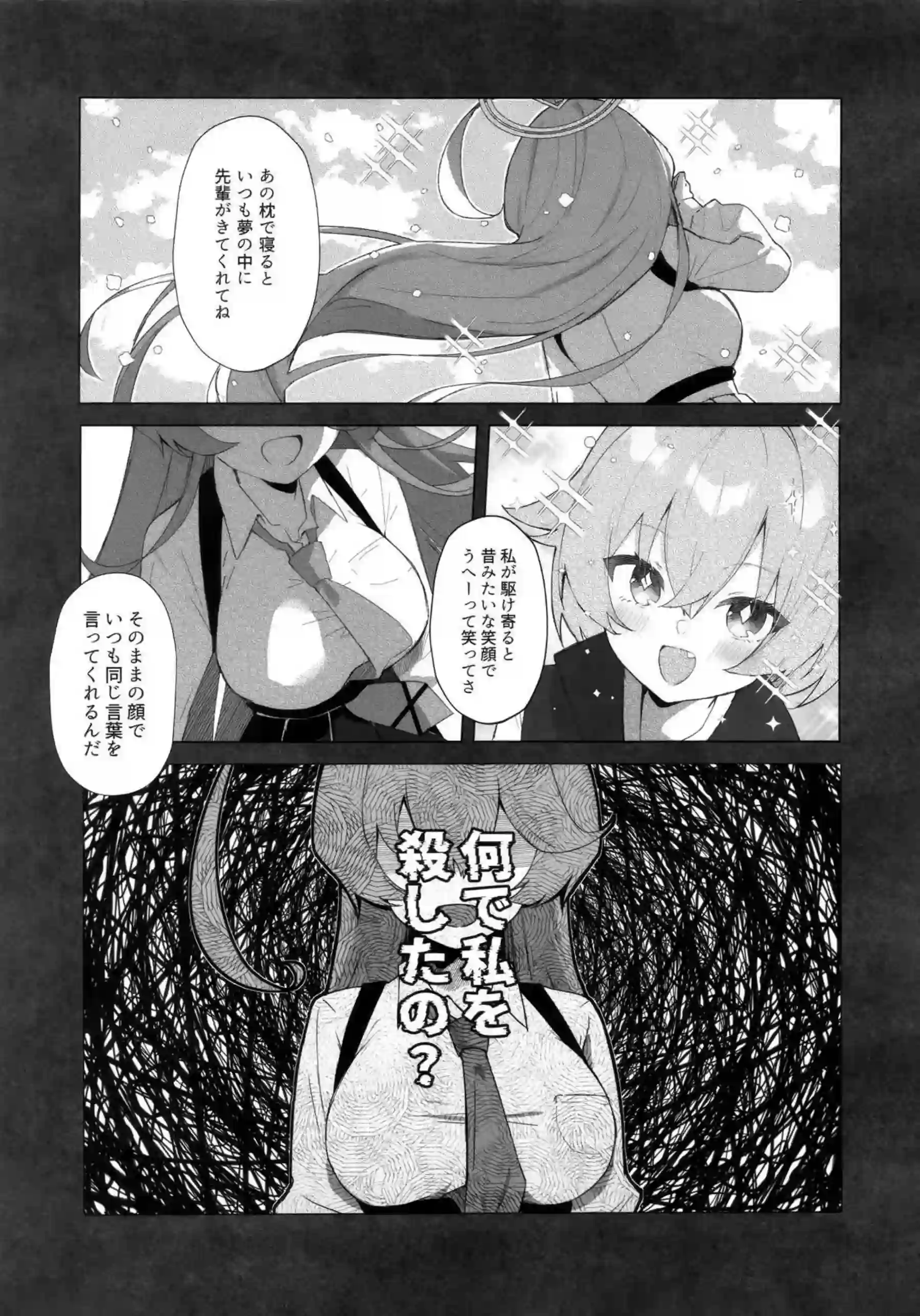 婚約中のホシノが先生とラブSEX！愛の言葉交わして正常位子種注がれて幸せいっぱい！ - PAGE 008