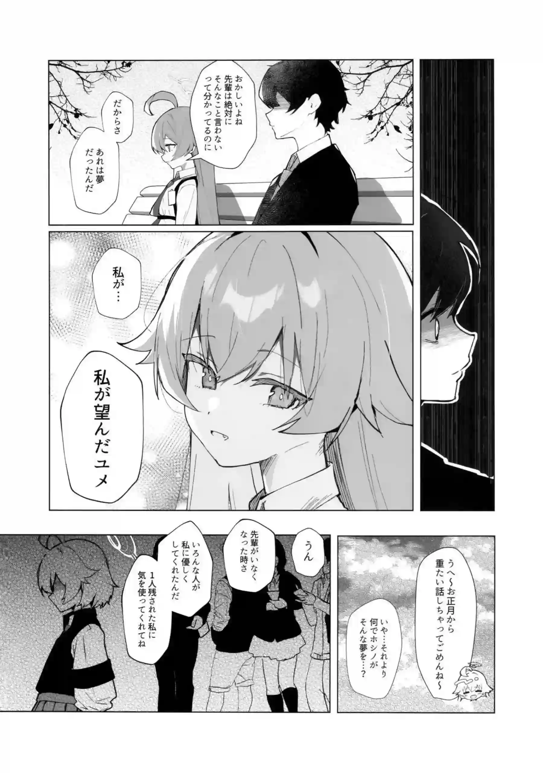 婚約中のホシノが先生とラブSEX！愛の言葉交わして正常位子種注がれて幸せいっぱい！ - PAGE 009