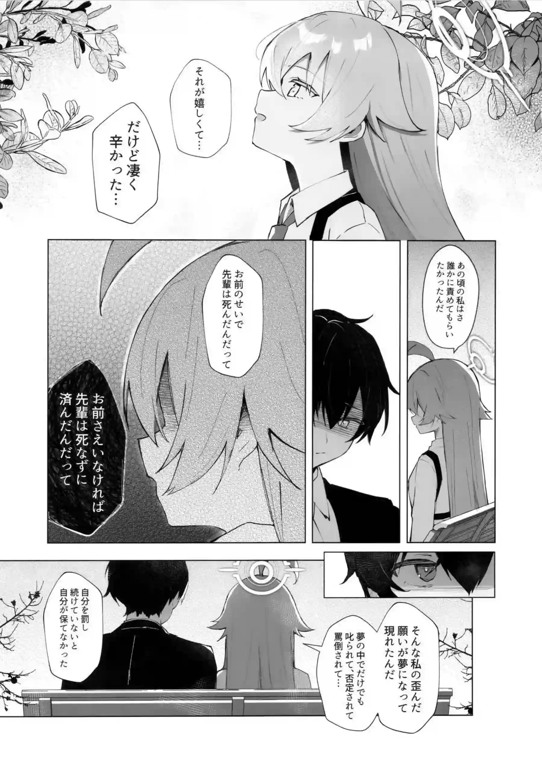 婚約中のホシノが先生とラブSEX！愛の言葉交わして正常位子種注がれて幸せいっぱい！ - PAGE 010