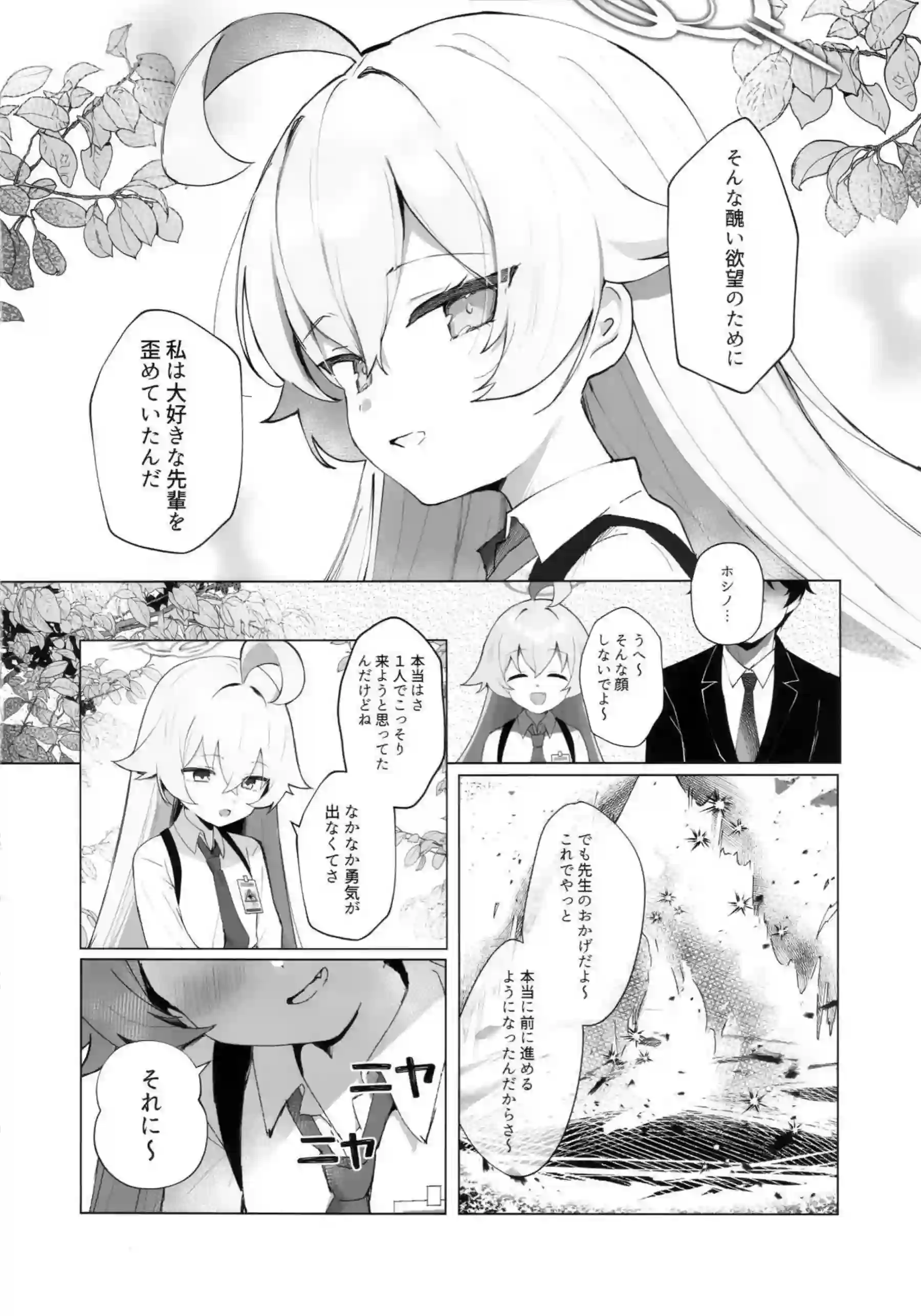婚約中のホシノが先生とラブSEX！愛の言葉交わして正常位子種注がれて幸せいっぱい！ - PAGE 011