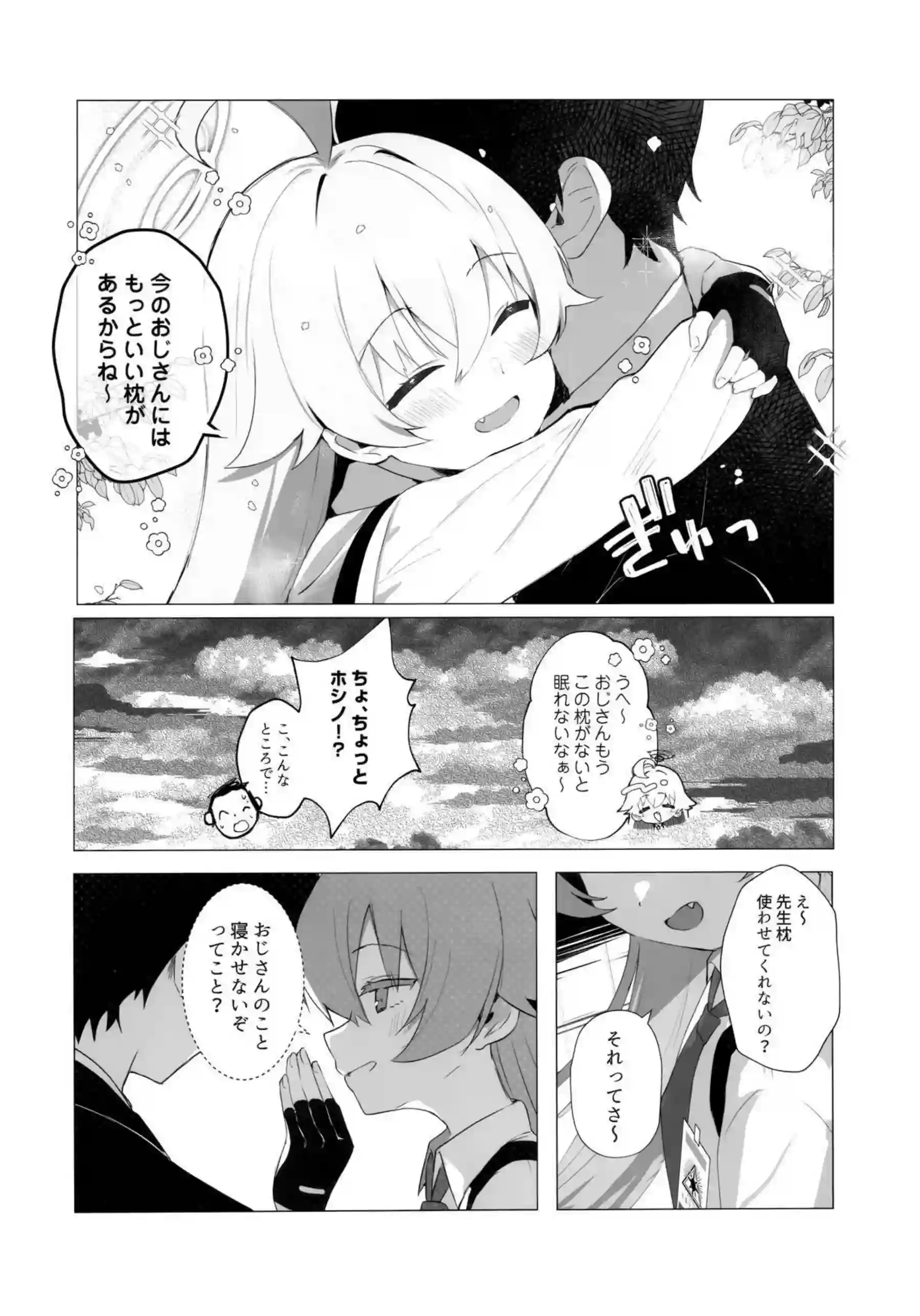 婚約中のホシノが先生とラブSEX！愛の言葉交わして正常位子種注がれて幸せいっぱい！ - PAGE 012