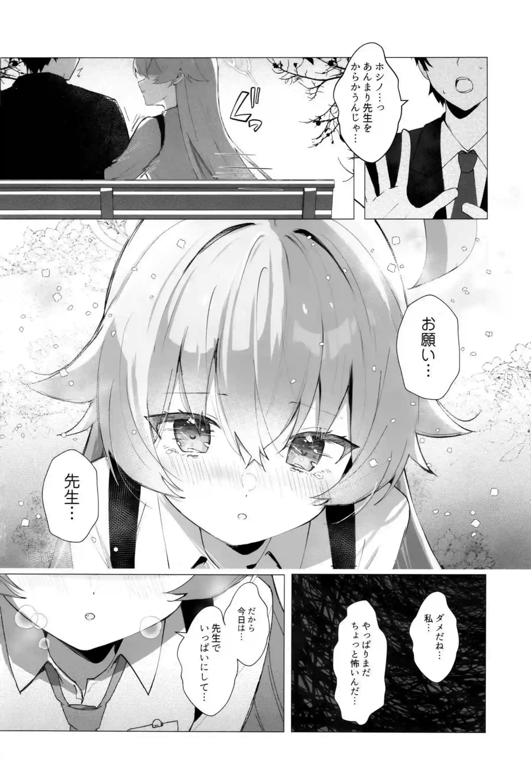 婚約中のホシノが先生とラブSEX！愛の言葉交わして正常位子種注がれて幸せいっぱい！ - PAGE 013