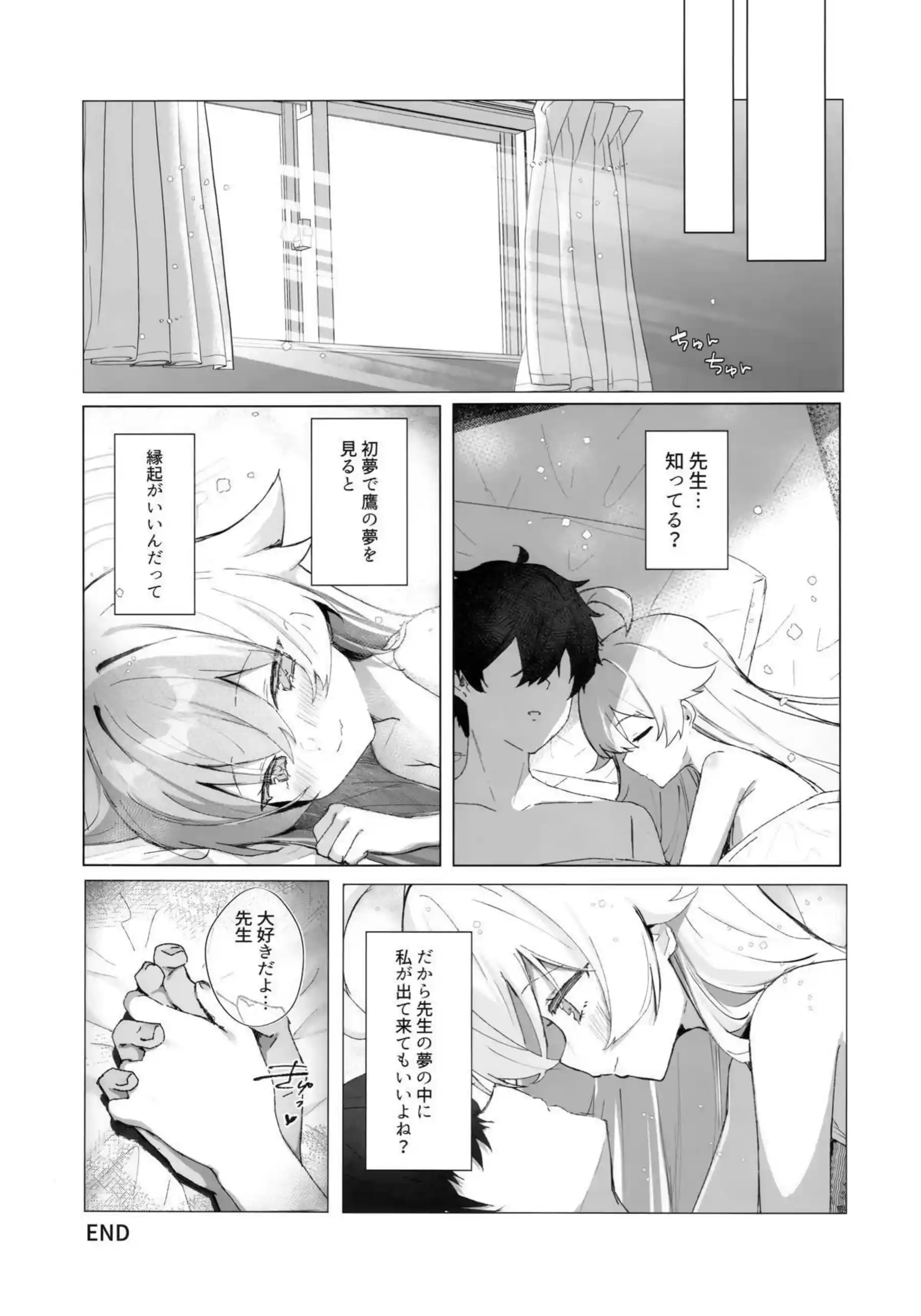 婚約中のホシノが先生とラブSEX！愛の言葉交わして正常位子種注がれて幸せいっぱい！ - PAGE 019