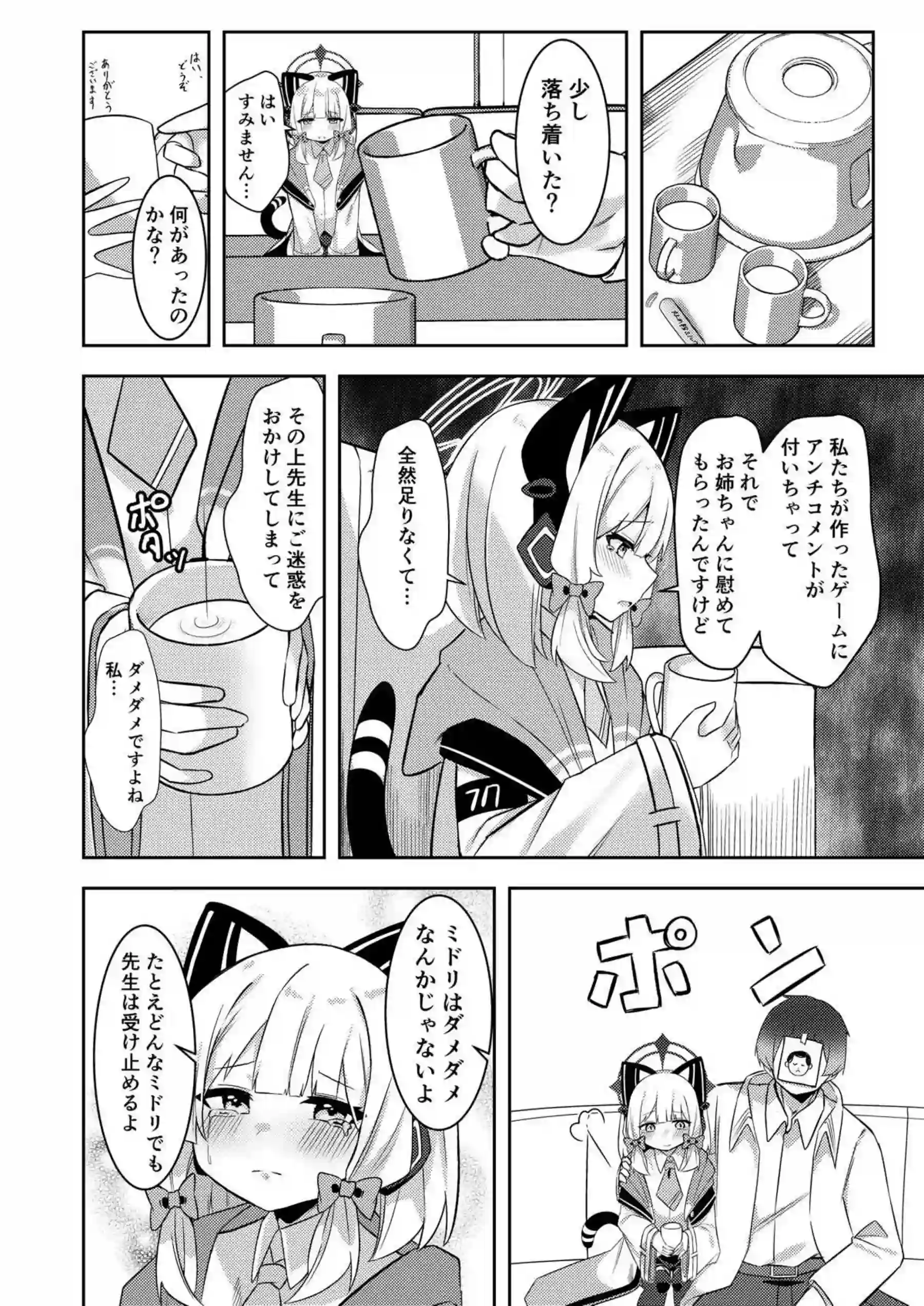 授乳中のミドリが先生とSEX！哺乳瓶飲みながら手マンや背面駅弁正常位でも中出しまで！ - PAGE 003