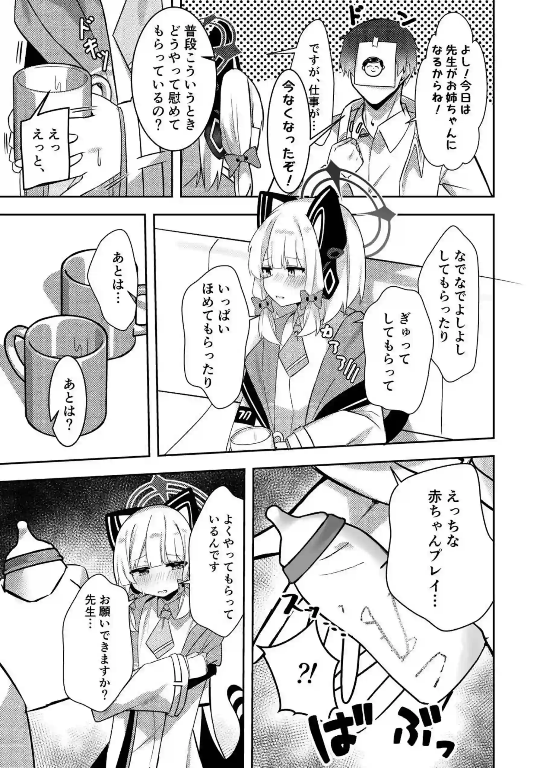 授乳中のミドリが先生とSEX！哺乳瓶飲みながら手マンや背面駅弁正常位でも中出しまで！ - PAGE 004