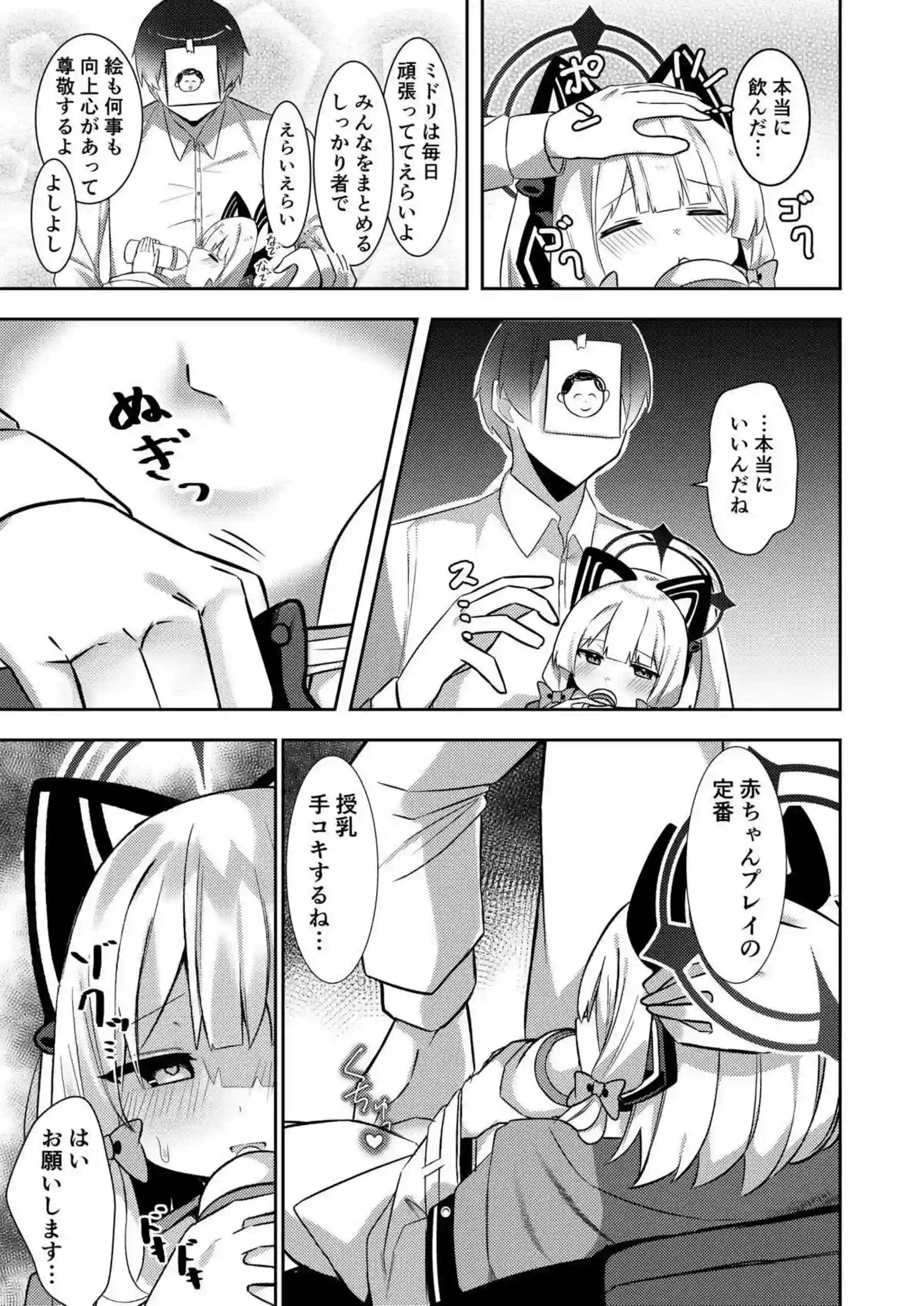 授乳中のミドリが先生とSEX！哺乳瓶飲みながら手マンや背面駅弁正常位でも中出しまで！ - PAGE 006