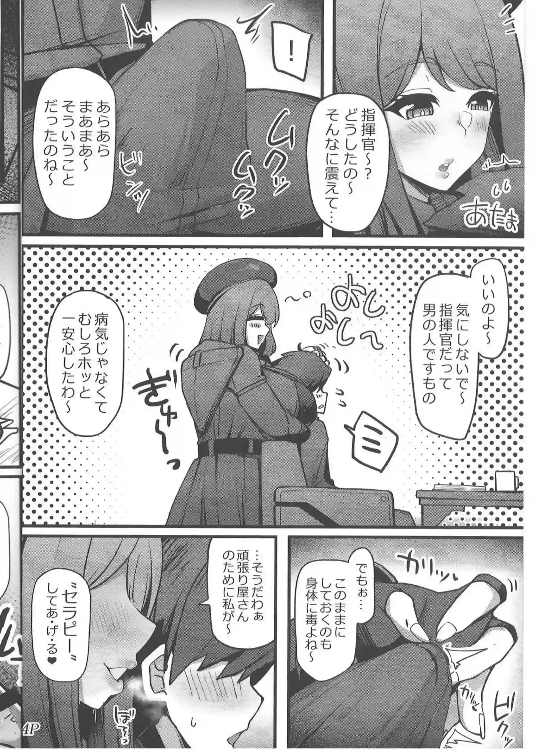 爆乳エマが指揮官のチンコを挟む！搾精もやっちゃうケツ穴舐めて逆さパイズリまで！ - PAGE 003