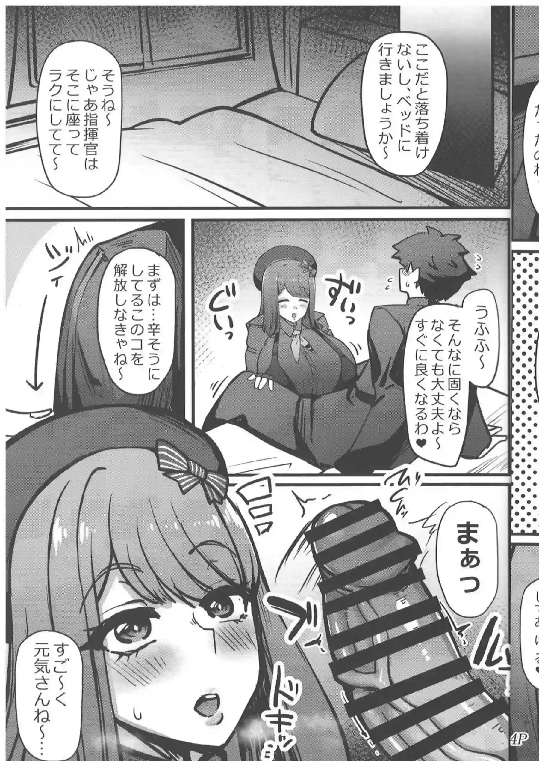 爆乳エマが指揮官のチンコを挟む！搾精もやっちゃうケツ穴舐めて逆さパイズリまで！ - PAGE 004