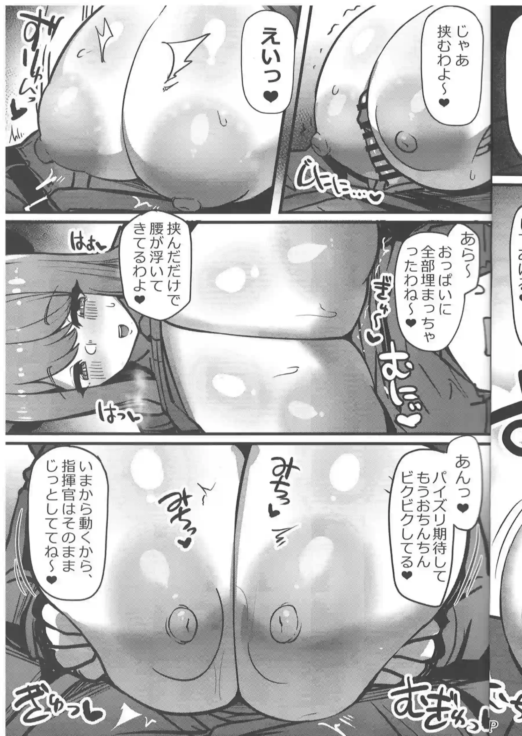 爆乳エマが指揮官のチンコを挟む！搾精もやっちゃうケツ穴舐めて逆さパイズリまで！ - PAGE 008
