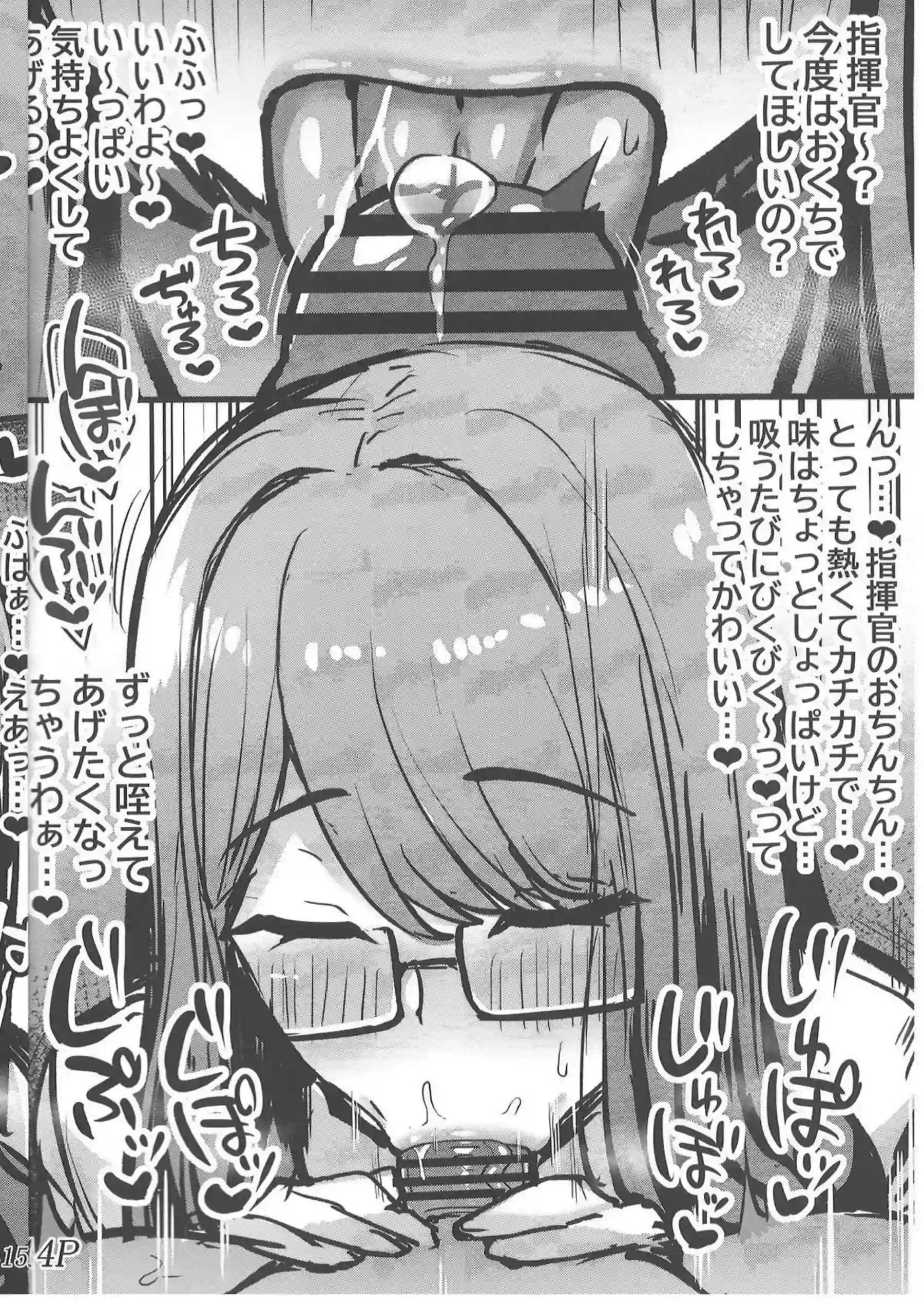 爆乳エマが指揮官のチンコを挟む！搾精もやっちゃうケツ穴舐めて逆さパイズリまで！ - PAGE 013