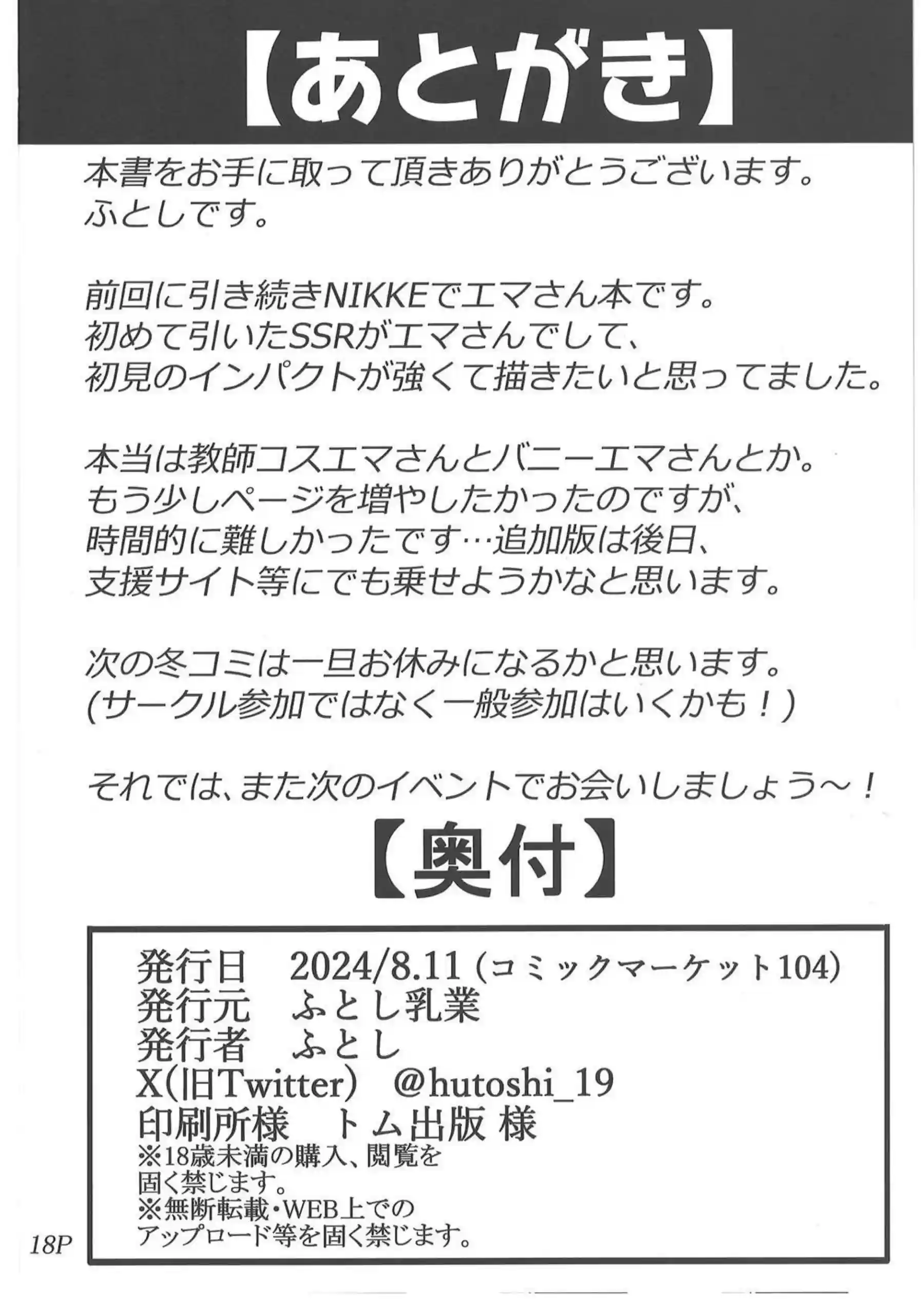 爆乳エマが指揮官のチンコを挟む！搾精もやっちゃうケツ穴舐めて逆さパイズリまで！ - PAGE 017
