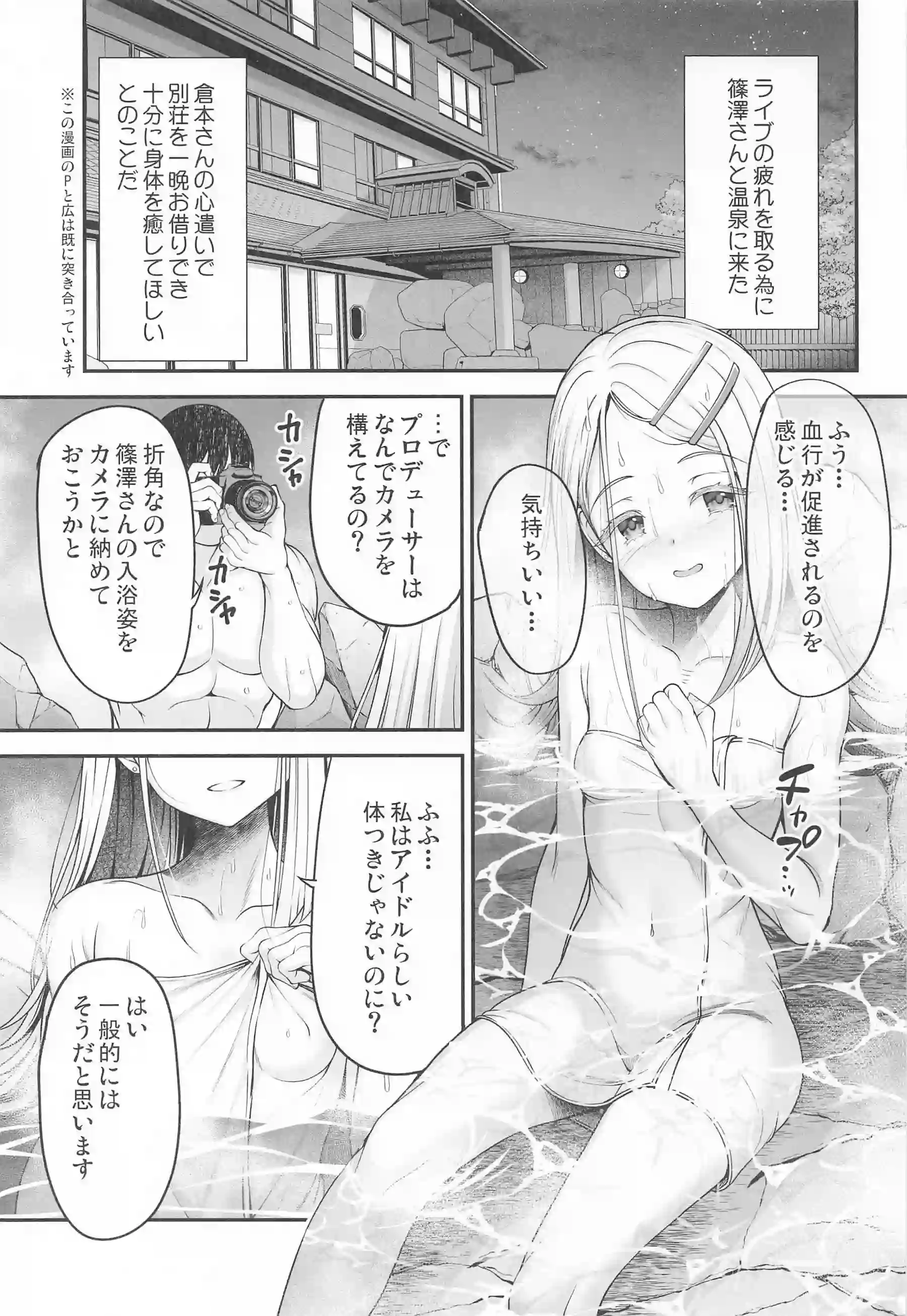 広がPと温泉旅行！喉奥でおちんぽ感じて口内発射&バックや正常位でもイチャついて…！ - PAGE 002