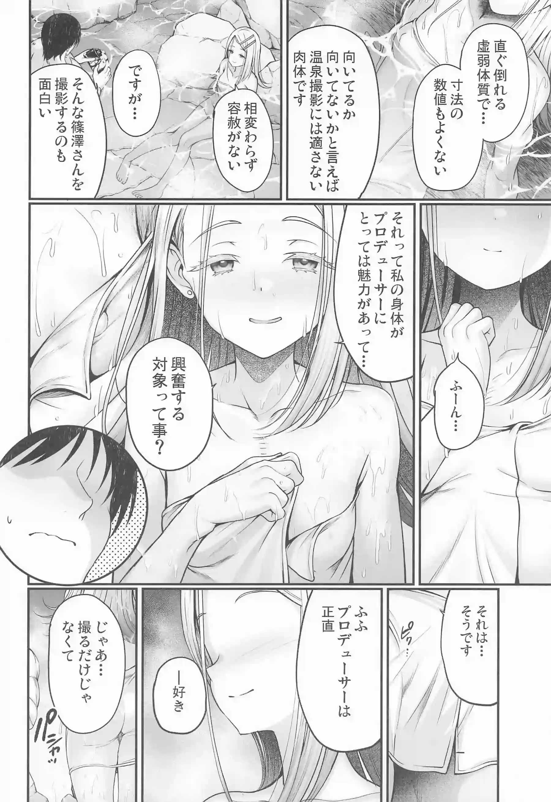 広がPと温泉旅行！喉奥でおちんぽ感じて口内発射&バックや正常位でもイチャついて…！ - PAGE 003