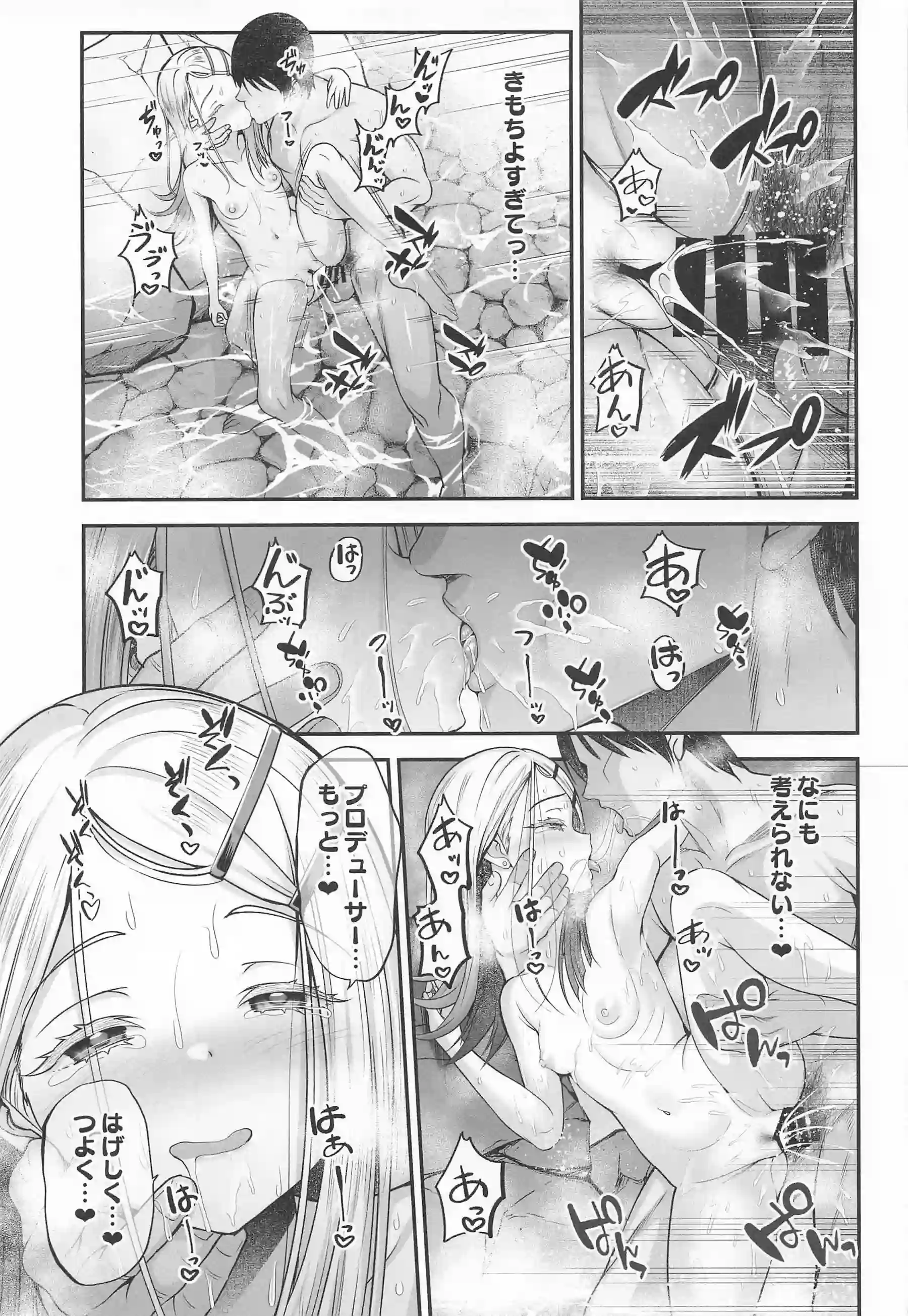 広がPと温泉旅行！喉奥でおちんぽ感じて口内発射&バックや正常位でもイチャついて…！ - PAGE 014