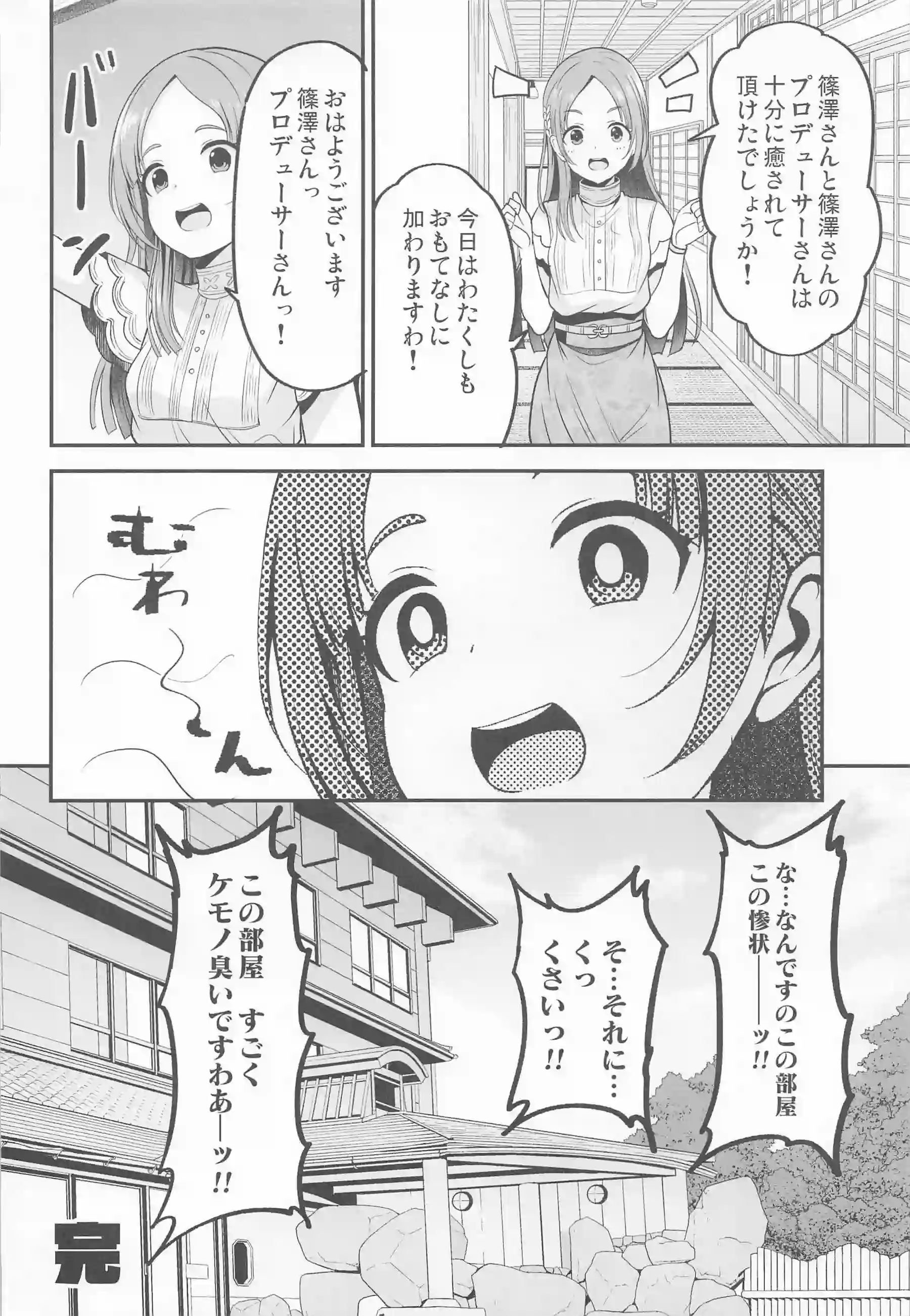 広がPと温泉旅行！喉奥でおちんぽ感じて口内発射&バックや正常位でもイチャついて…！ - PAGE 025