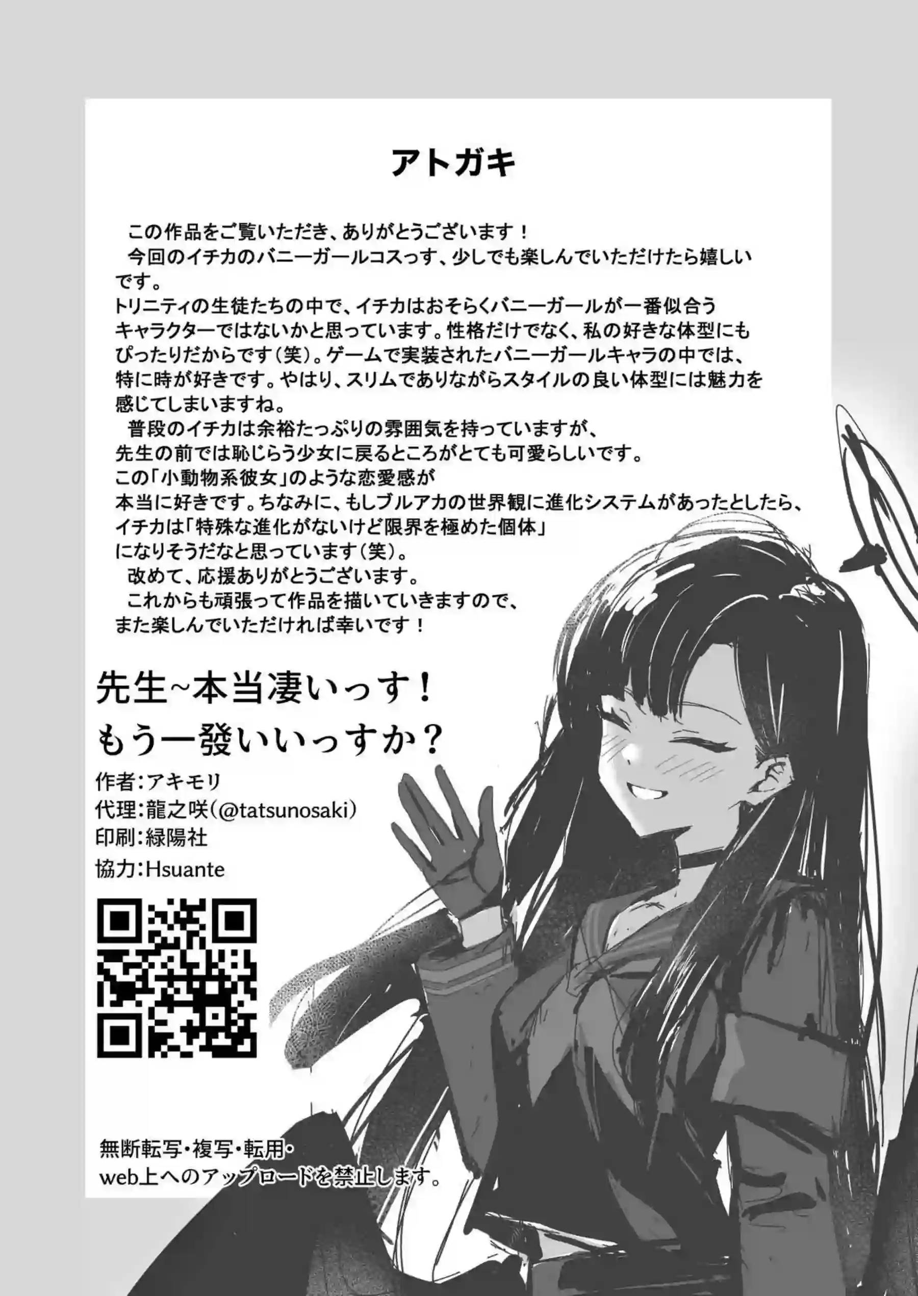 バニーイチカと先生のSEX！フェラから騎乗位&バックでも種付けされるまで！ - PAGE 018