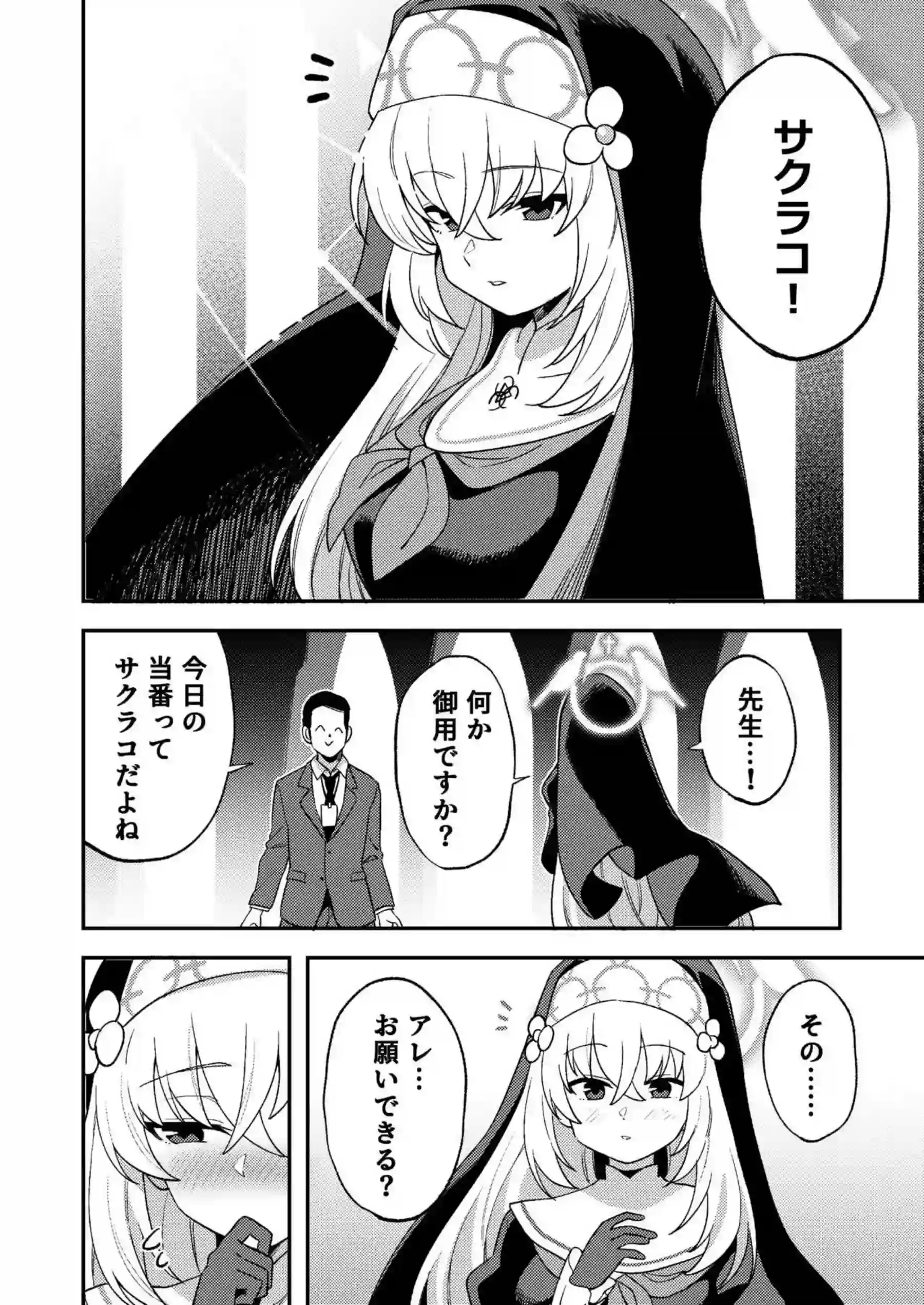 フェラと手マンで感じちゃうサクラコ！潮吹きアクメしたり乳首責められて騎乗位でも絶頂する！ - PAGE 003