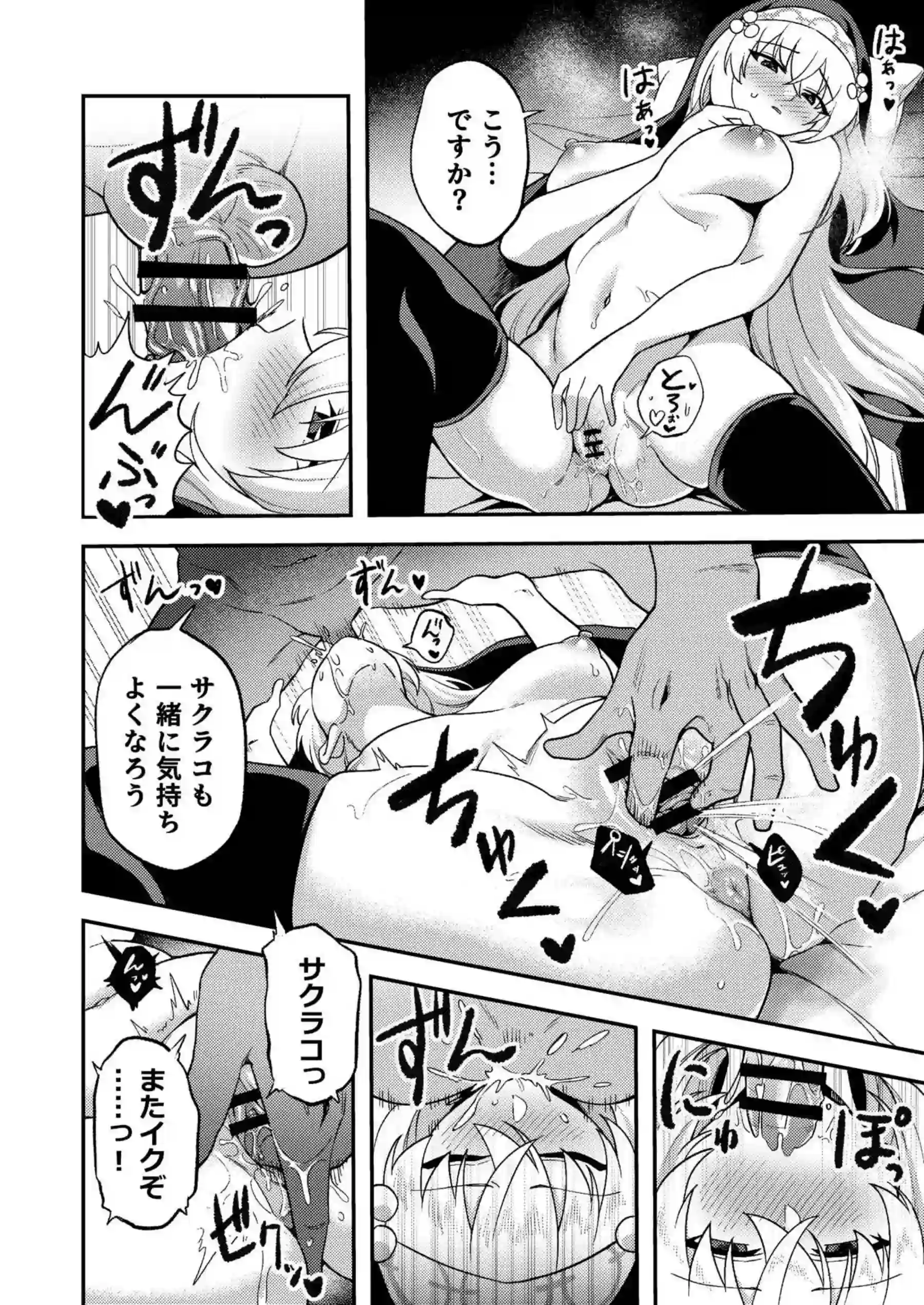 フェラと手マンで感じちゃうサクラコ！潮吹きアクメしたり乳首責められて騎乗位でも絶頂する！ - PAGE 007