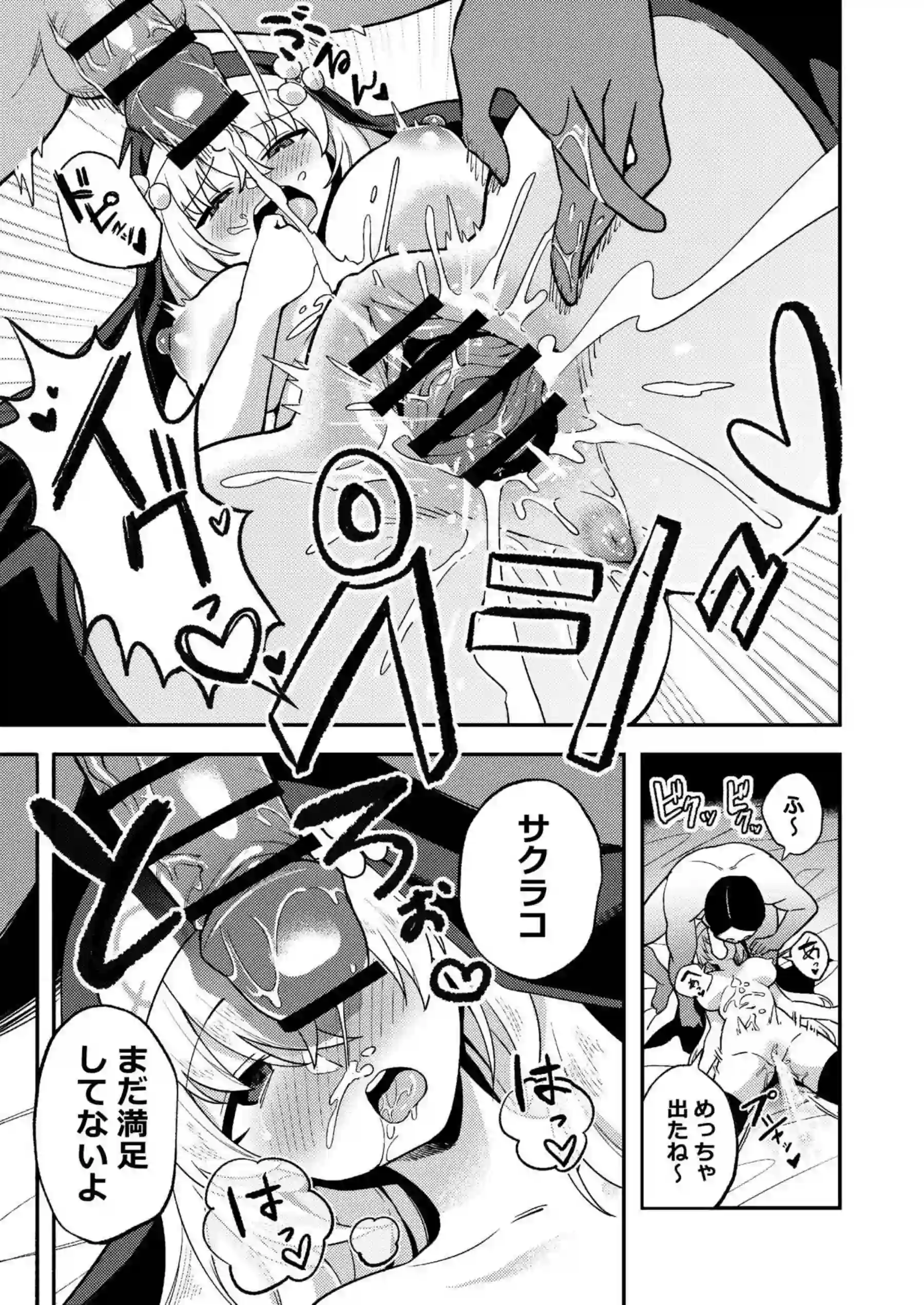 フェラと手マンで感じちゃうサクラコ！潮吹きアクメしたり乳首責められて騎乗位でも絶頂する！ - PAGE 008
