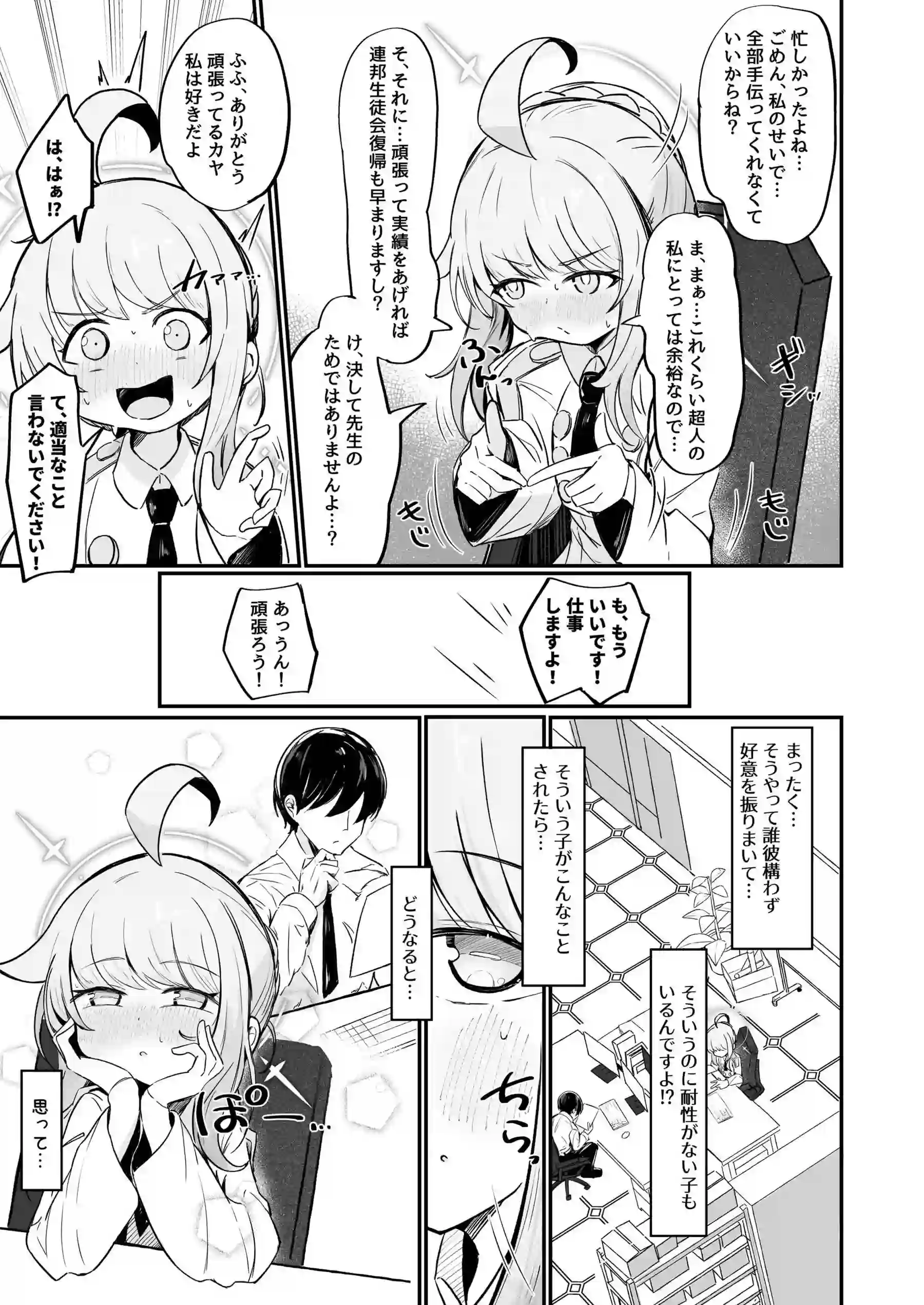 先生とのHで感じるカヤ！乳首攻めでイキまくり正常位でもロリマンコ犯されて中出しまで！ - PAGE 004
