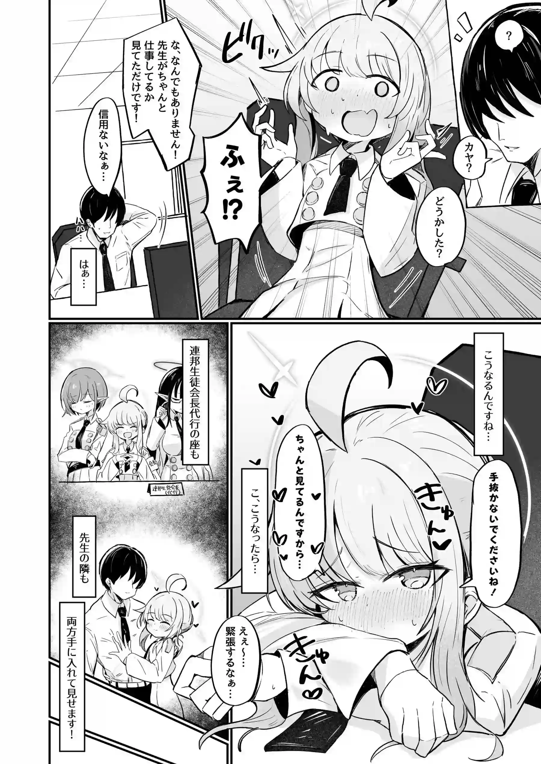先生とのHで感じるカヤ！乳首攻めでイキまくり正常位でもロリマンコ犯されて中出しまで！ - PAGE 005