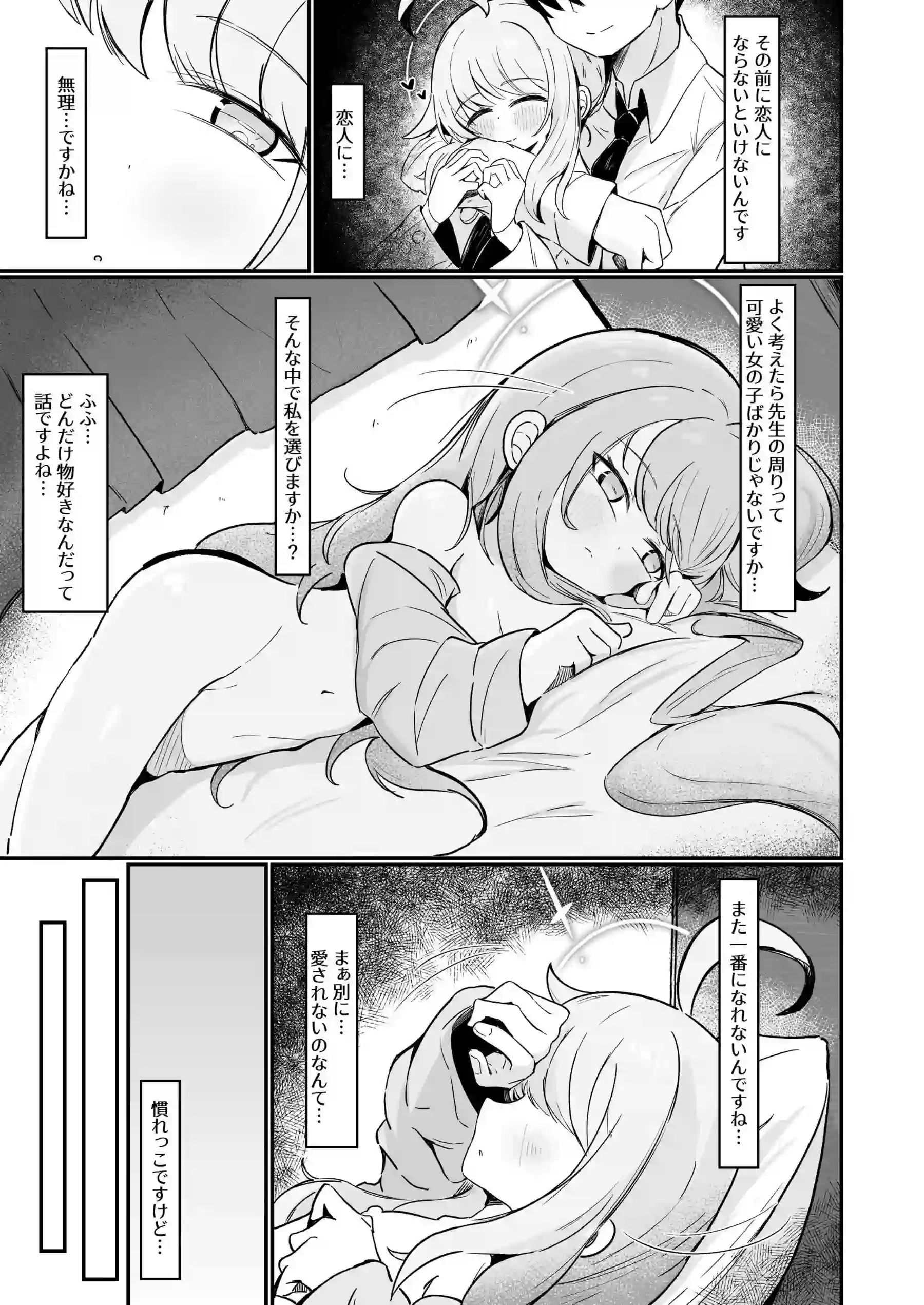 先生とのHで感じるカヤ！乳首攻めでイキまくり正常位でもロリマンコ犯されて中出しまで！ - PAGE 010