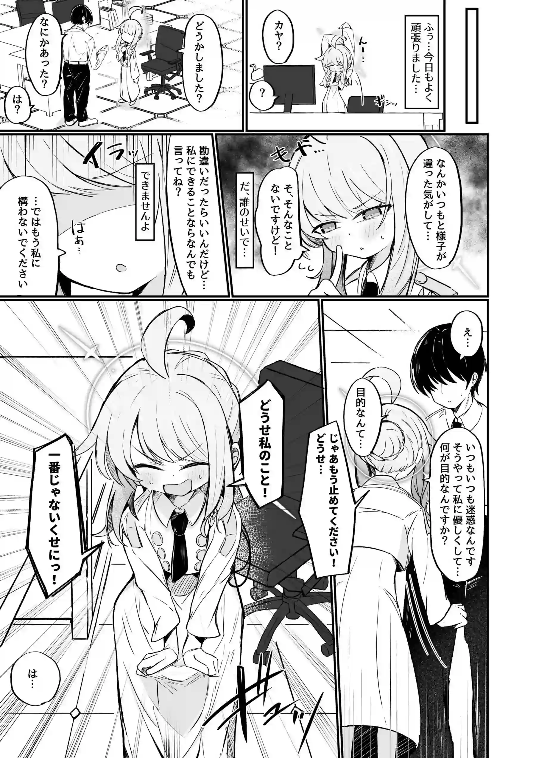先生とのHで感じるカヤ！乳首攻めでイキまくり正常位でもロリマンコ犯されて中出しまで！ - PAGE 012