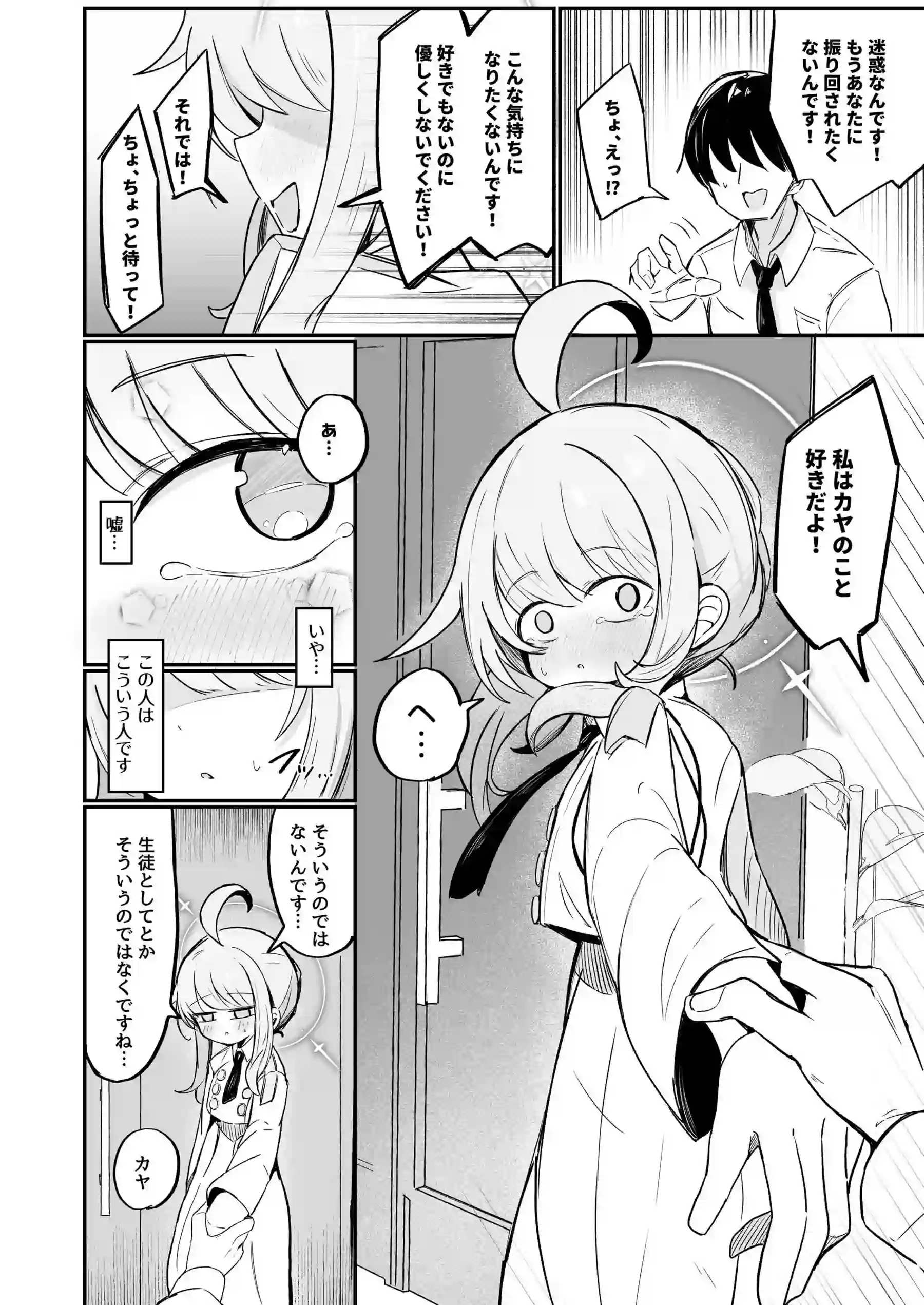 先生とのHで感じるカヤ！乳首攻めでイキまくり正常位でもロリマンコ犯されて中出しまで！ - PAGE 013