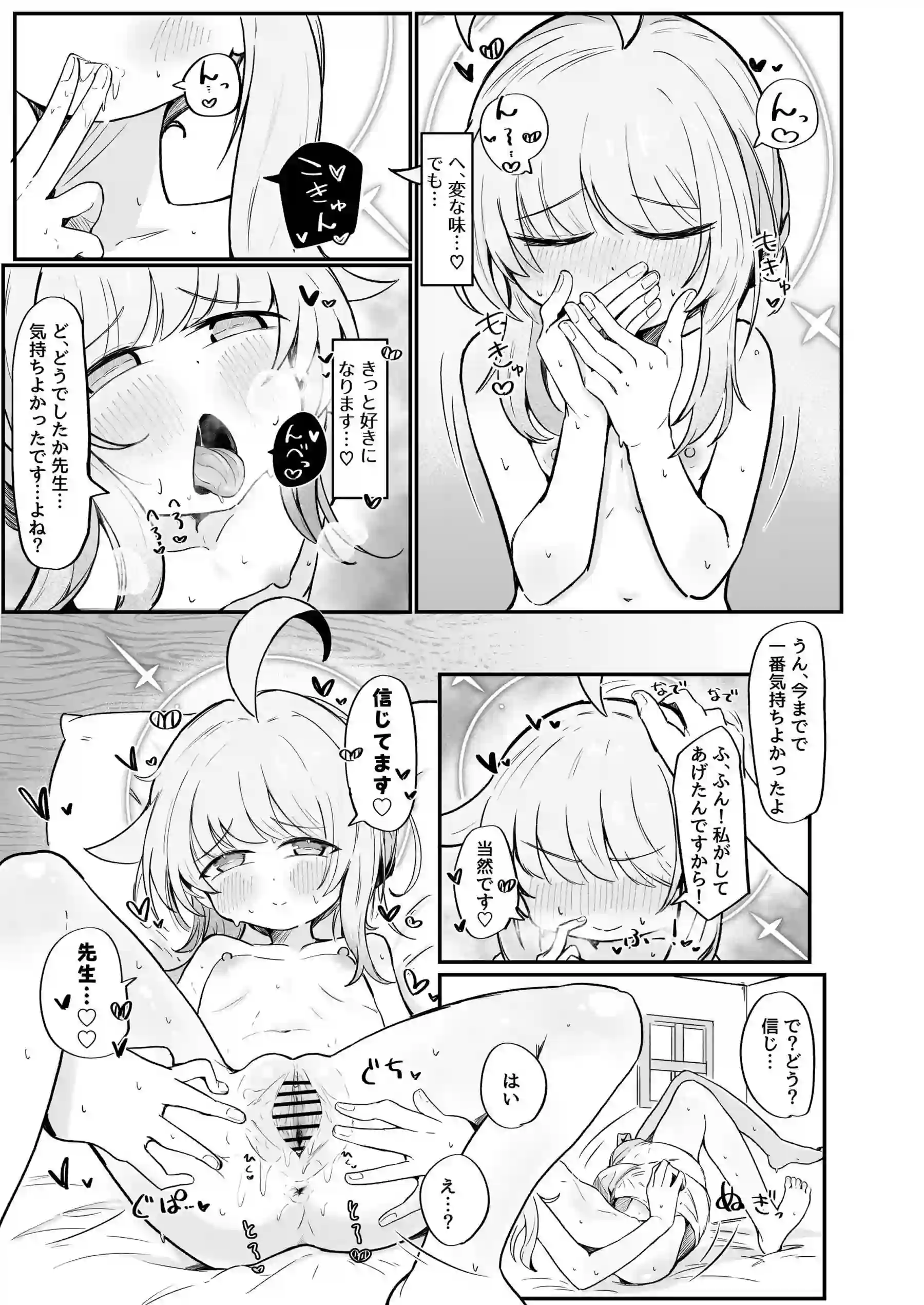 先生とのHで感じるカヤ！乳首攻めでイキまくり正常位でもロリマンコ犯されて中出しまで！ - PAGE 024