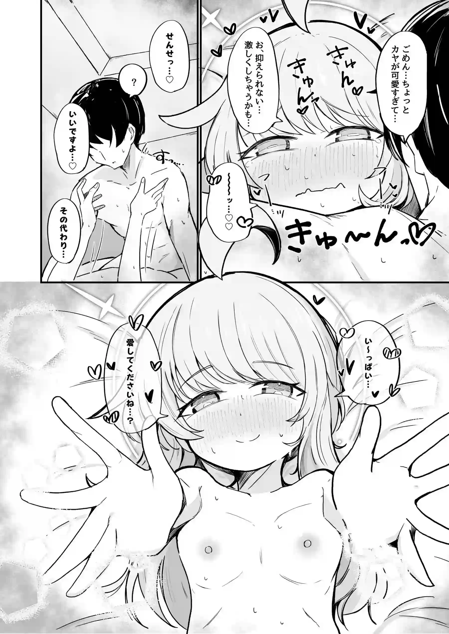 先生とのHで感じるカヤ！乳首攻めでイキまくり正常位でもロリマンコ犯されて中出しまで！ - PAGE 029