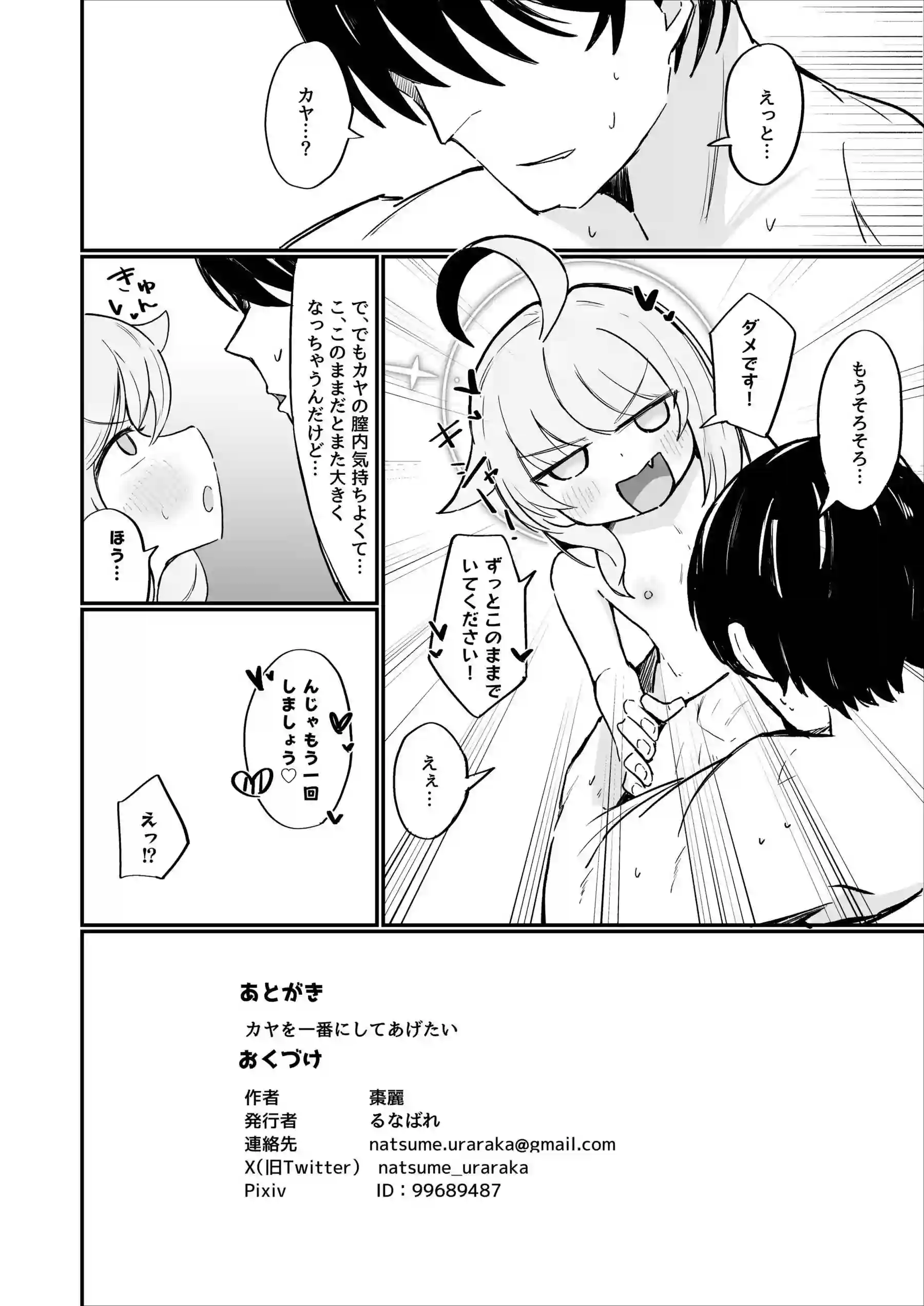先生とのHで感じるカヤ！乳首攻めでイキまくり正常位でもロリマンコ犯されて中出しまで！ - PAGE 037