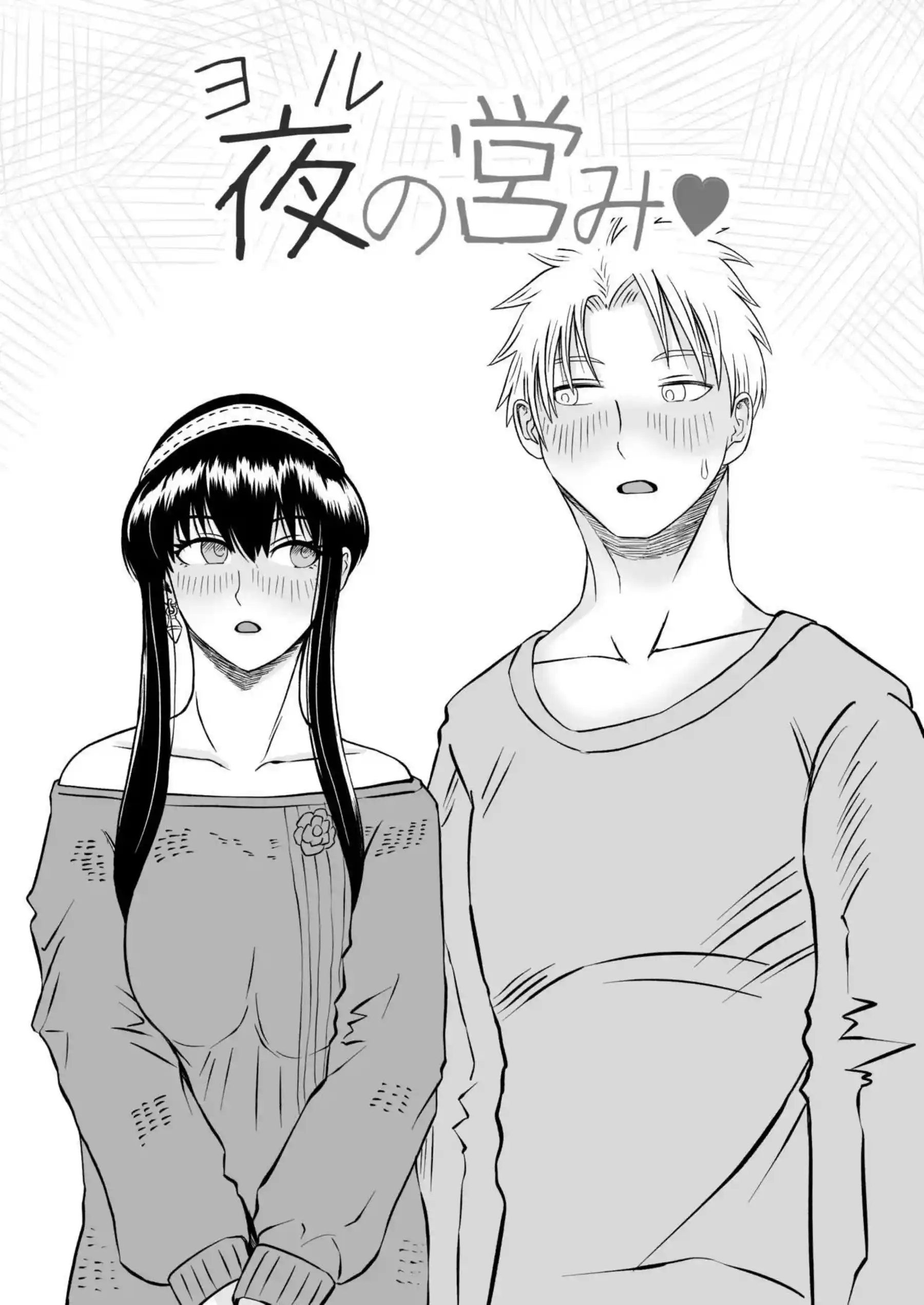 欲求不満ヨルがロイドを誘う！フェラでごっくんしたりバックや騎乗位でも感じまくり♡気持ちいいSEXにハマる！ - PAGE 003