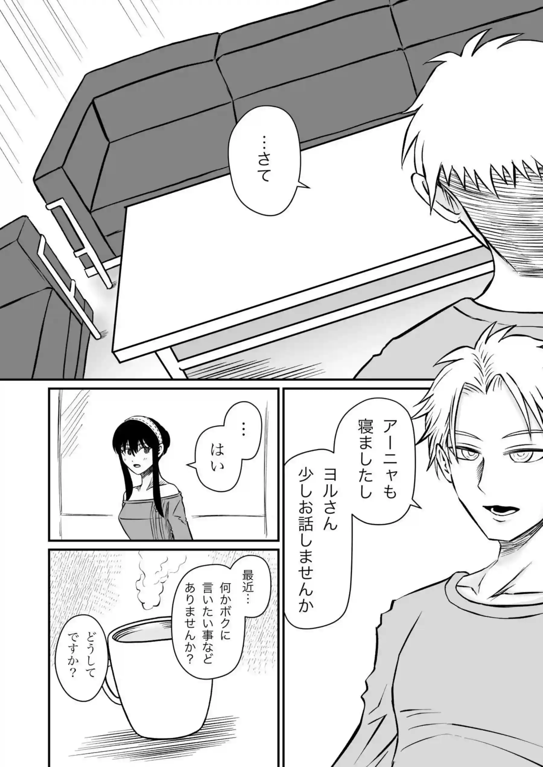 欲求不満ヨルがロイドを誘う！フェラでごっくんしたりバックや騎乗位でも感じまくり♡気持ちいいSEXにハマる！ - PAGE 004