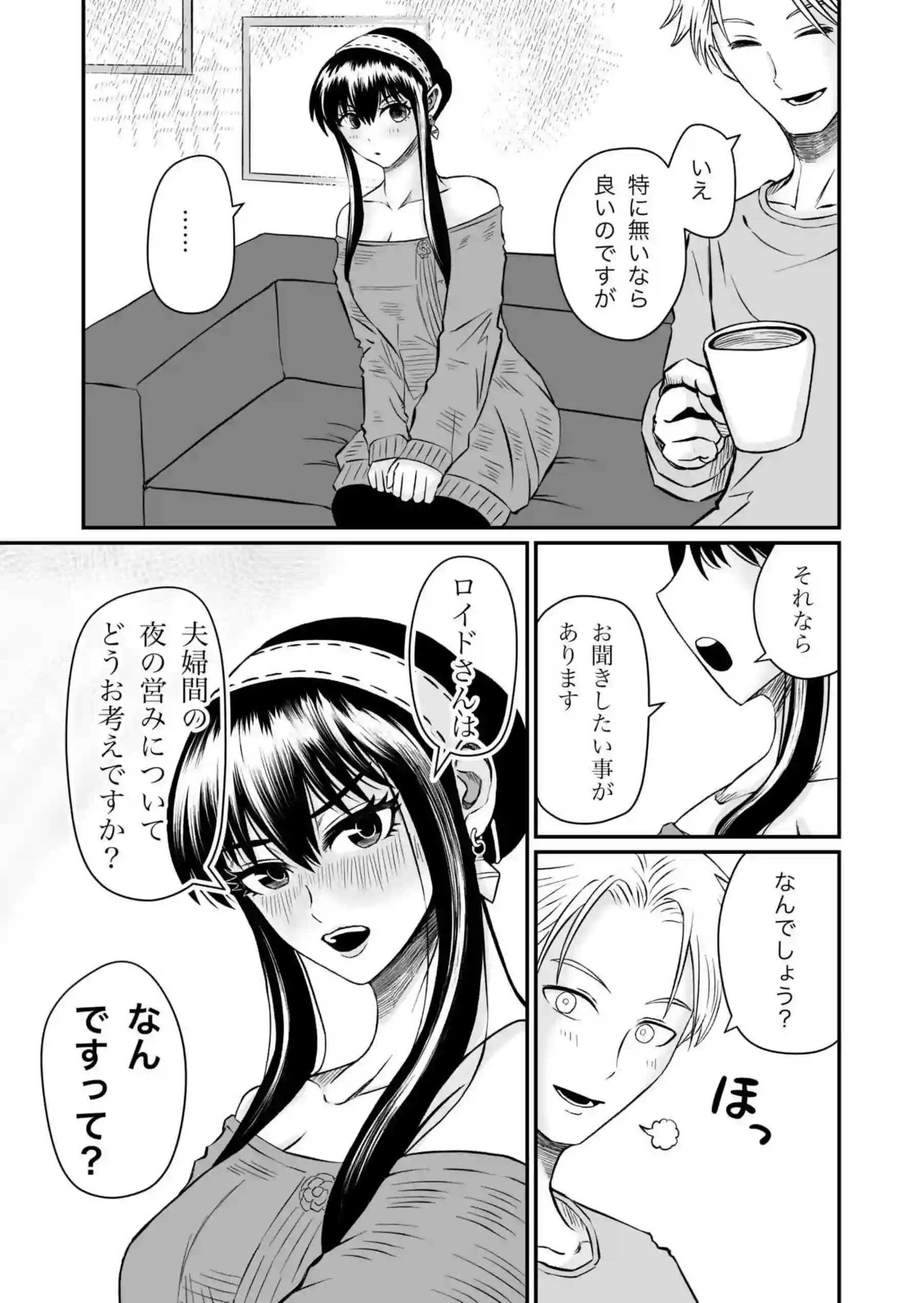 欲求不満ヨルがロイドを誘う！フェラでごっくんしたりバックや騎乗位でも感じまくり♡気持ちいいSEXにハマる！ - PAGE 005