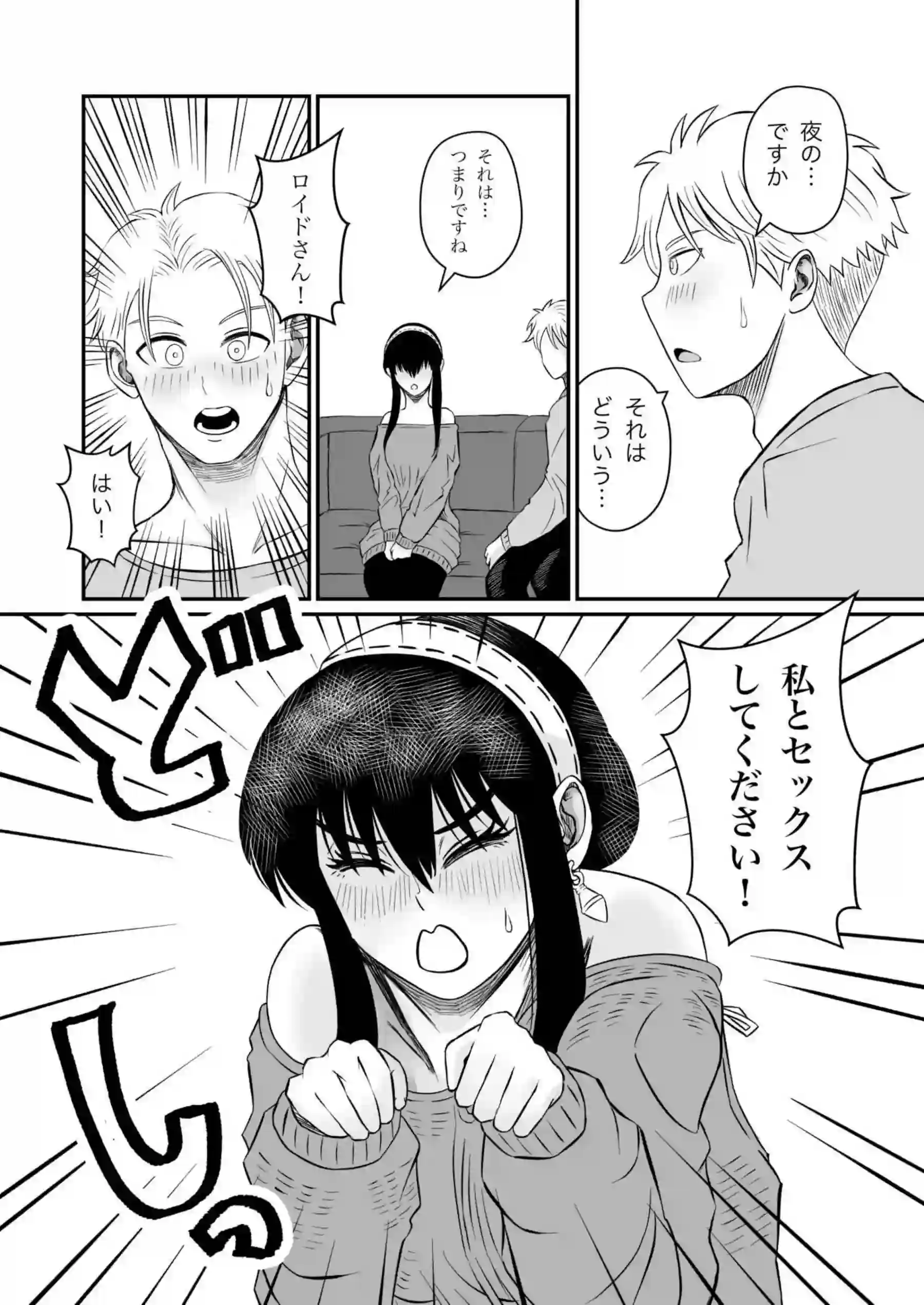 欲求不満ヨルがロイドを誘う！フェラでごっくんしたりバックや騎乗位でも感じまくり♡気持ちいいSEXにハマる！ - PAGE 006