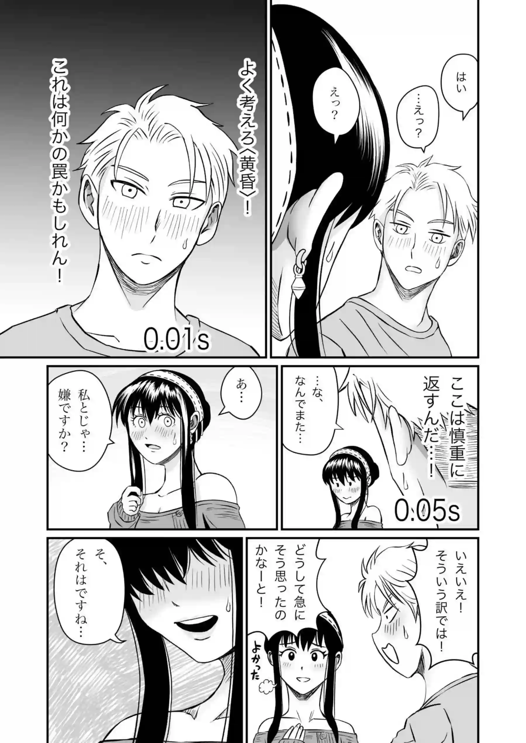欲求不満ヨルがロイドを誘う！フェラでごっくんしたりバックや騎乗位でも感じまくり♡気持ちいいSEXにハマる！ - PAGE 007
