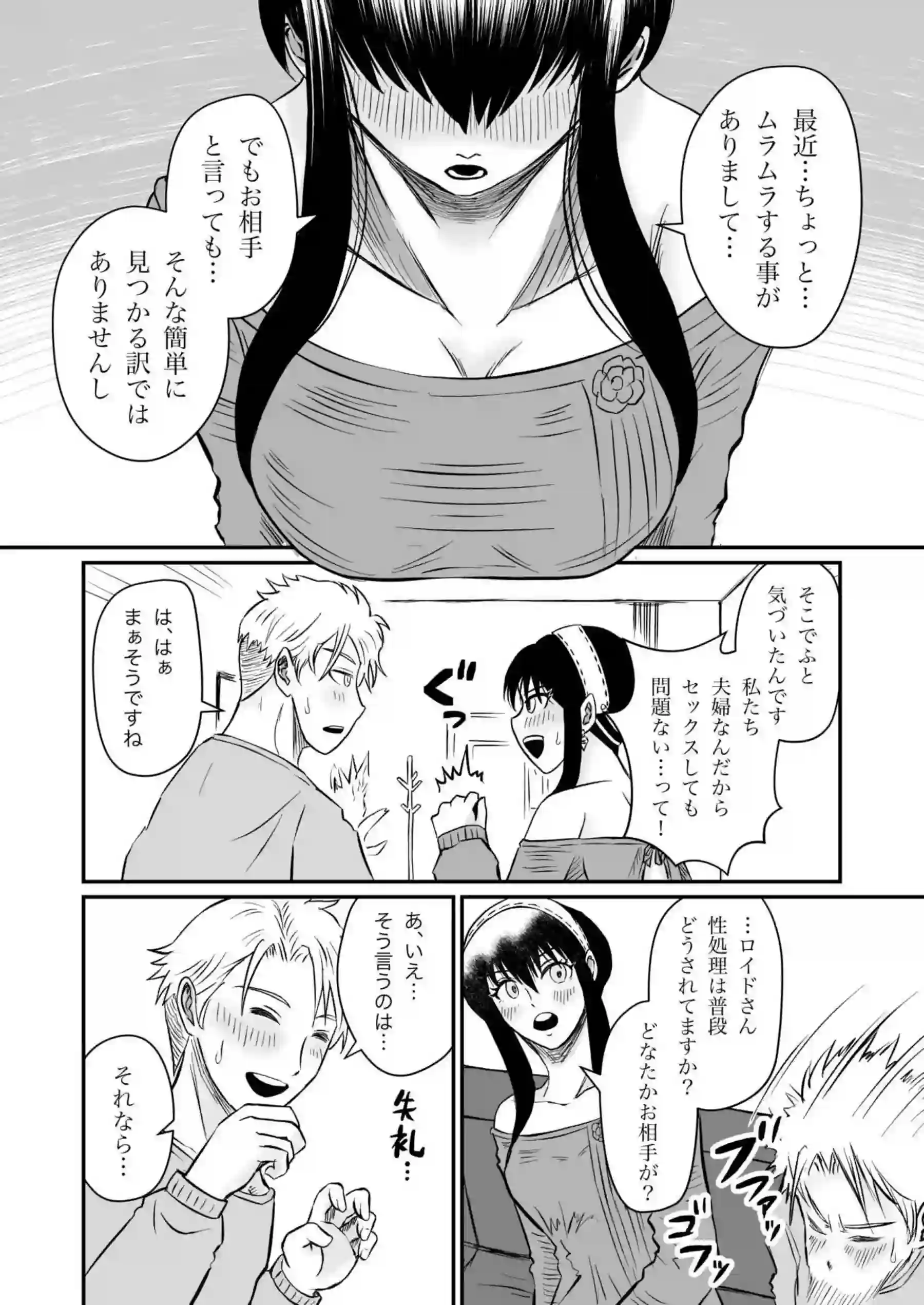 欲求不満ヨルがロイドを誘う！フェラでごっくんしたりバックや騎乗位でも感じまくり♡気持ちいいSEXにハマる！ - PAGE 008