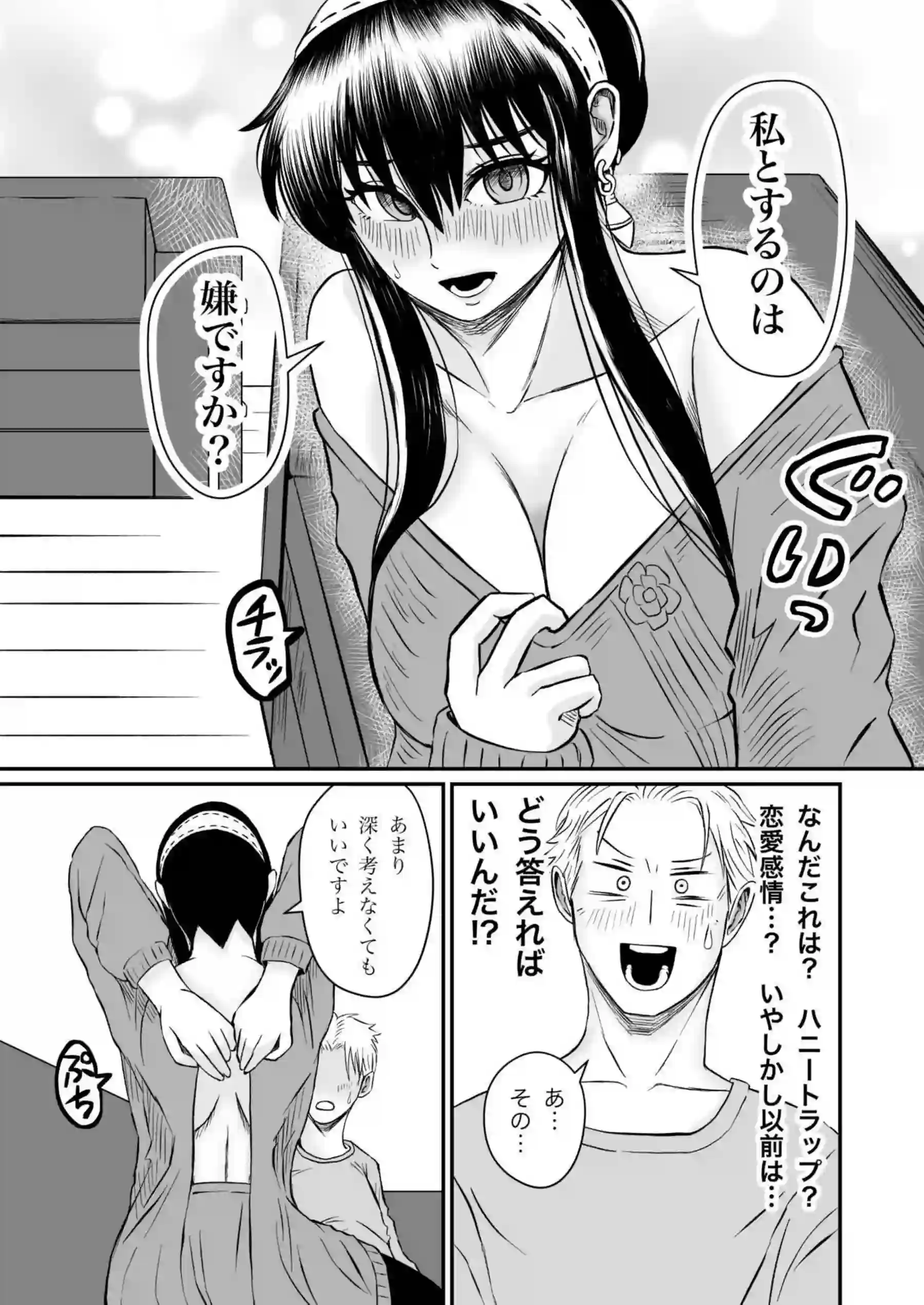 欲求不満ヨルがロイドを誘う！フェラでごっくんしたりバックや騎乗位でも感じまくり♡気持ちいいSEXにハマる！ - PAGE 009