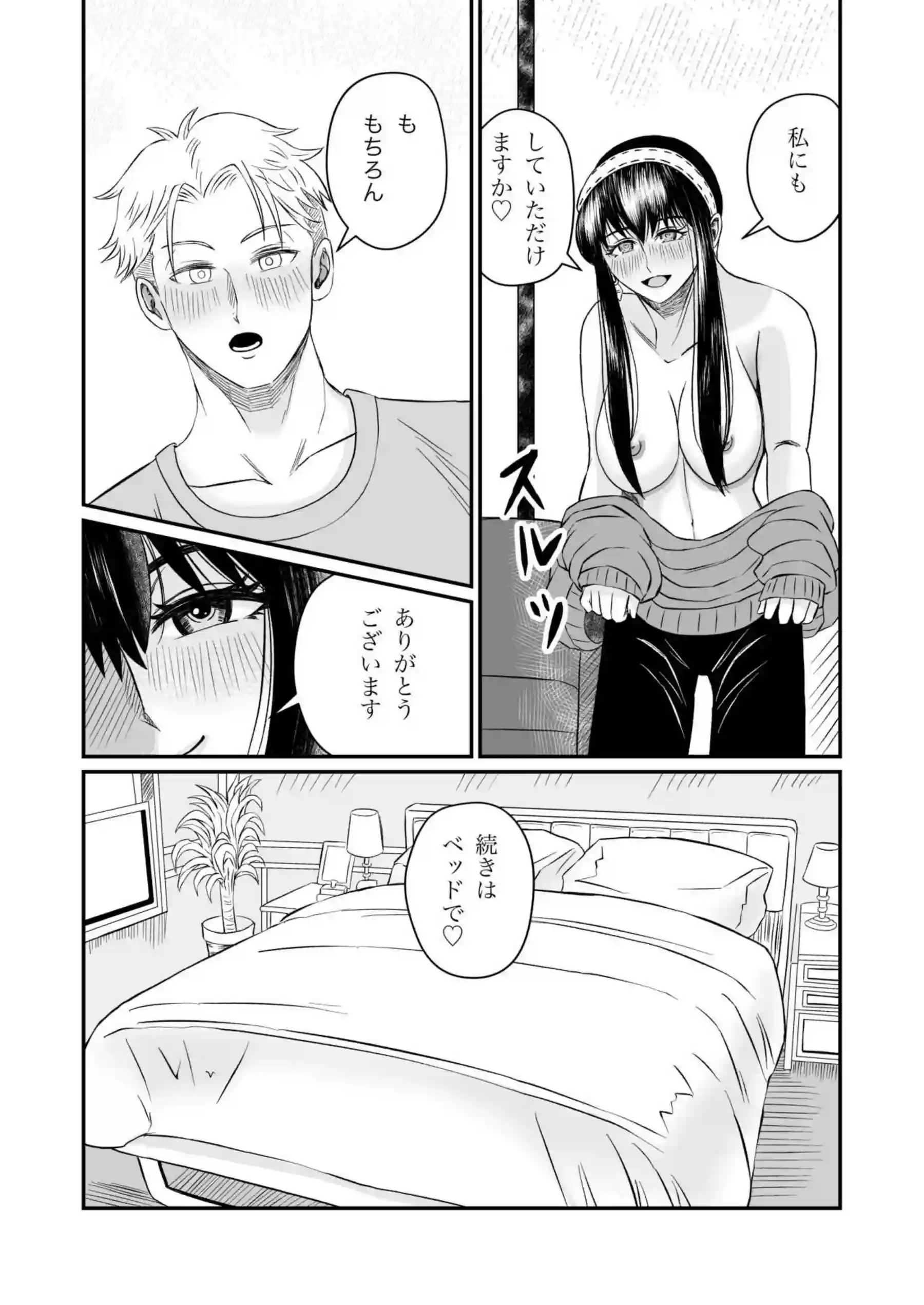 欲求不満ヨルがロイドを誘う！フェラでごっくんしたりバックや騎乗位でも感じまくり♡気持ちいいSEXにハマる！ - PAGE 016