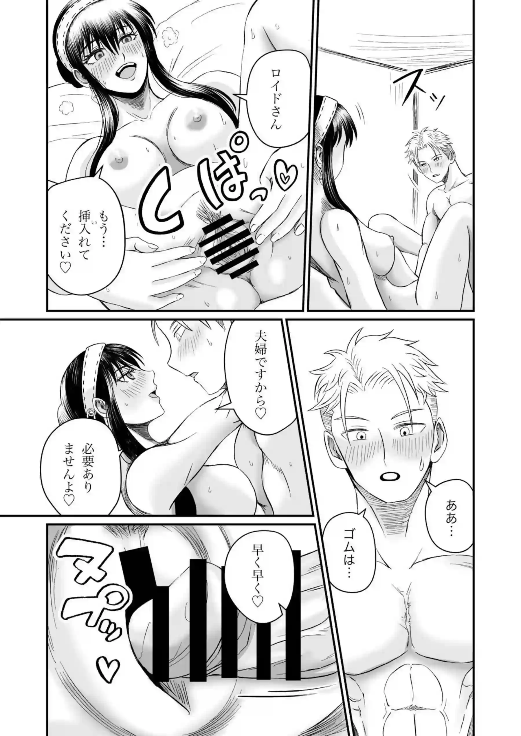 欲求不満ヨルがロイドを誘う！フェラでごっくんしたりバックや騎乗位でも感じまくり♡気持ちいいSEXにハマる！ - PAGE 019