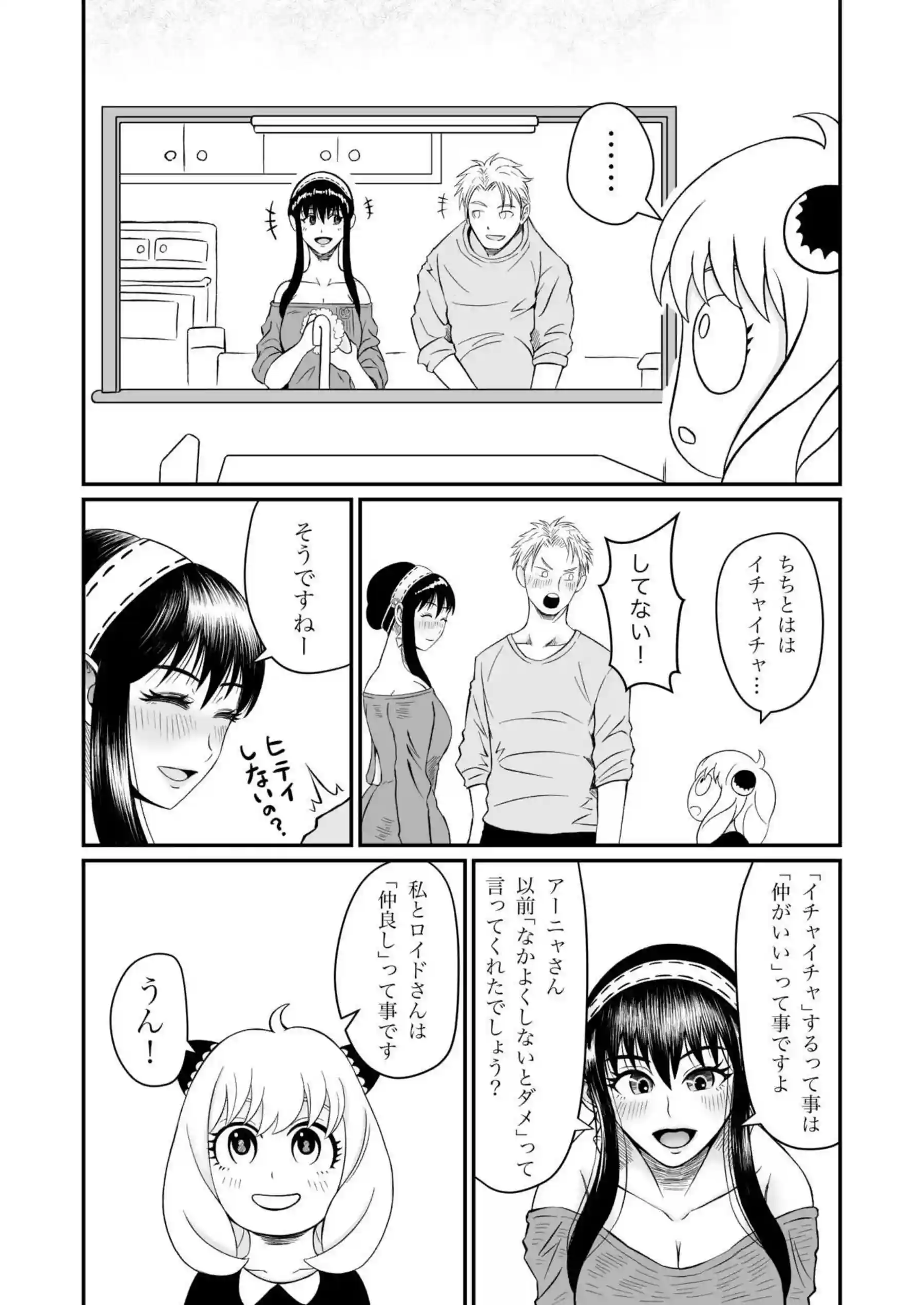 欲求不満ヨルがロイドを誘う！フェラでごっくんしたりバックや騎乗位でも感じまくり♡気持ちいいSEXにハマる！ - PAGE 030