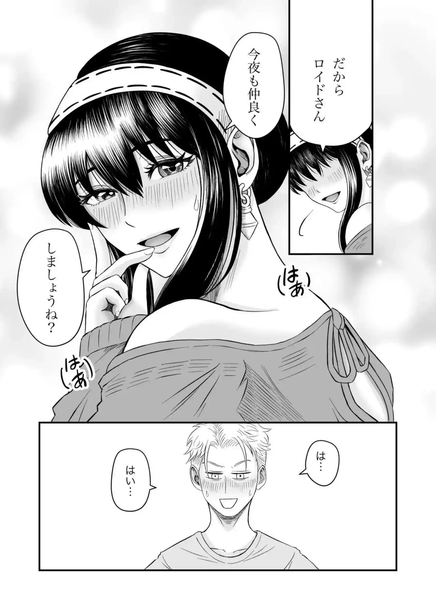 欲求不満ヨルがロイドを誘う！フェラでごっくんしたりバックや騎乗位でも感じまくり♡気持ちいいSEXにハマる！ - PAGE 031