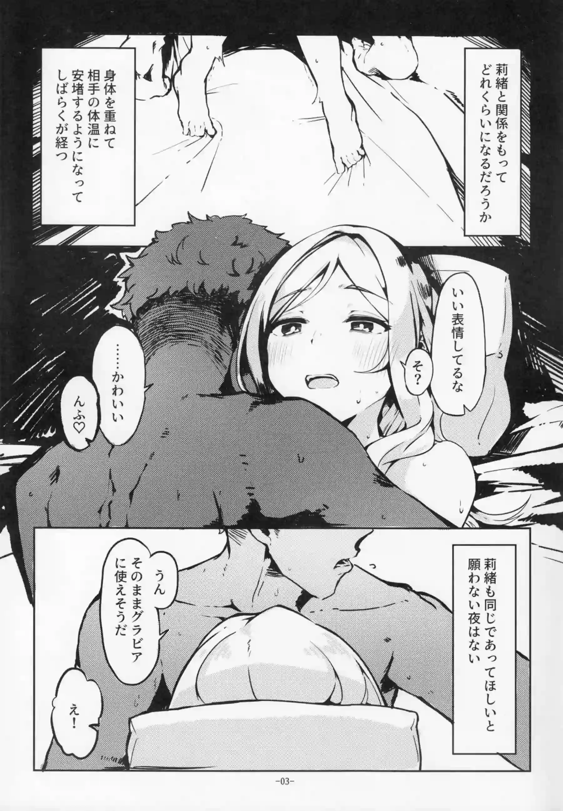ハメ撮りする莉緒とP！おっぱいを弄ばれ後ろからも犯されてトロ顔晒す！ - PAGE 002