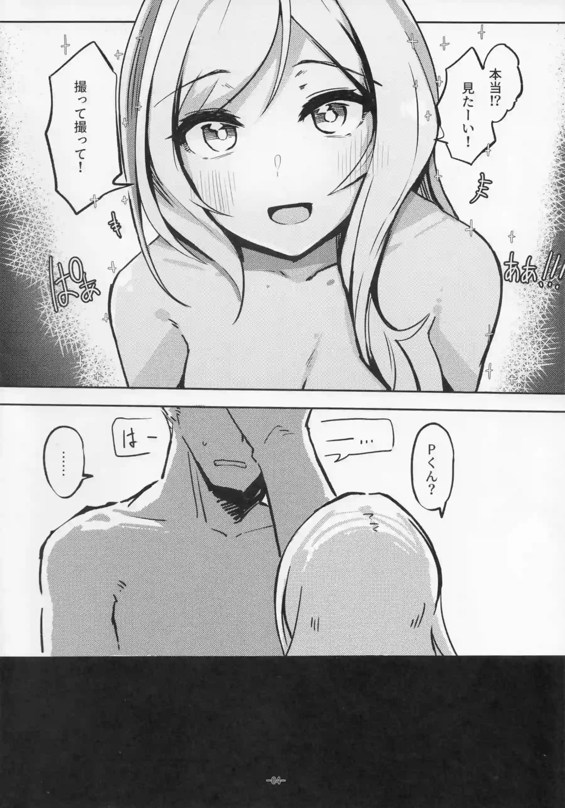 ハメ撮りする莉緒とP！おっぱいを弄ばれ後ろからも犯されてトロ顔晒す！ - PAGE 003