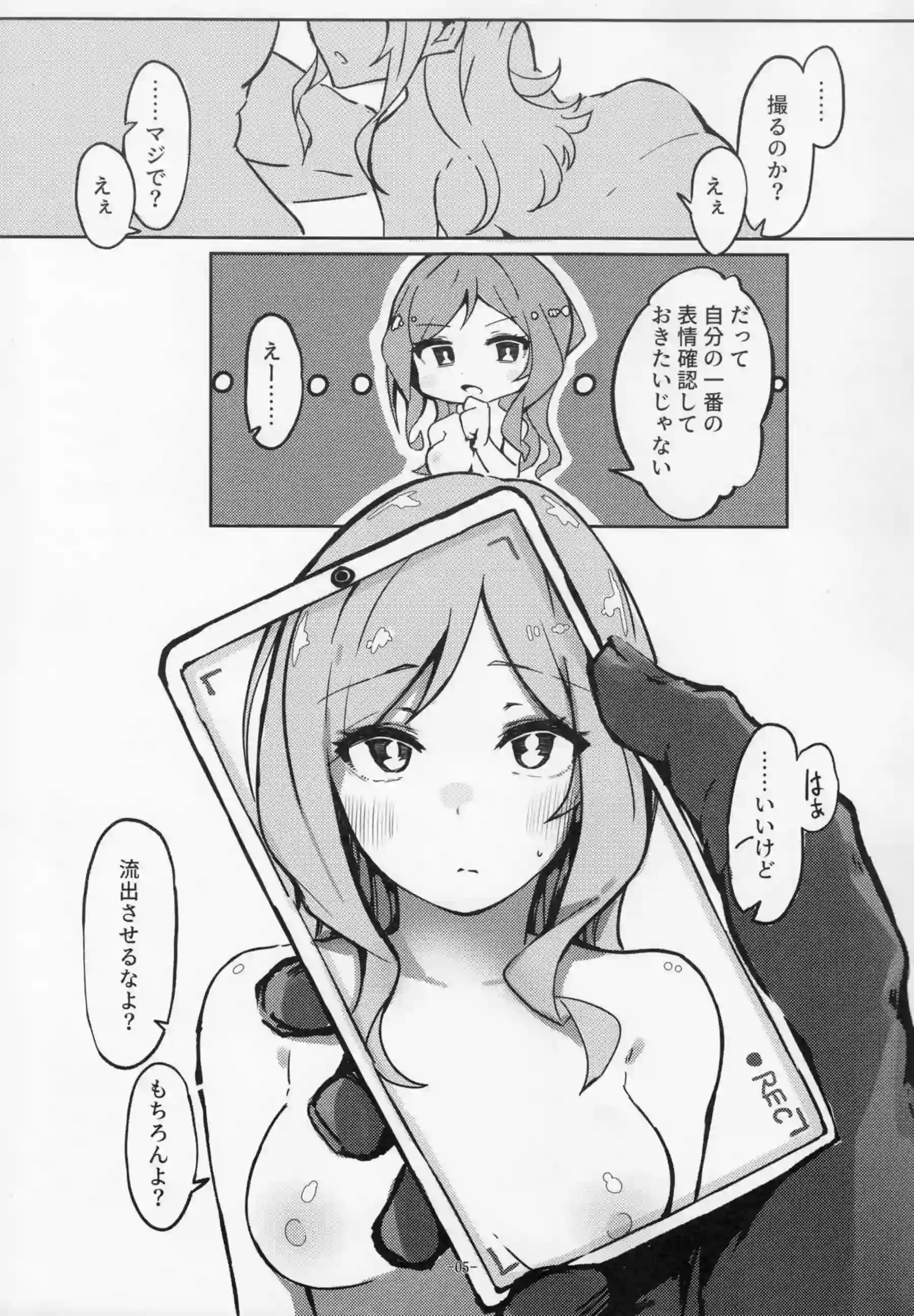 ハメ撮りする莉緒とP！おっぱいを弄ばれ後ろからも犯されてトロ顔晒す！ - PAGE 004