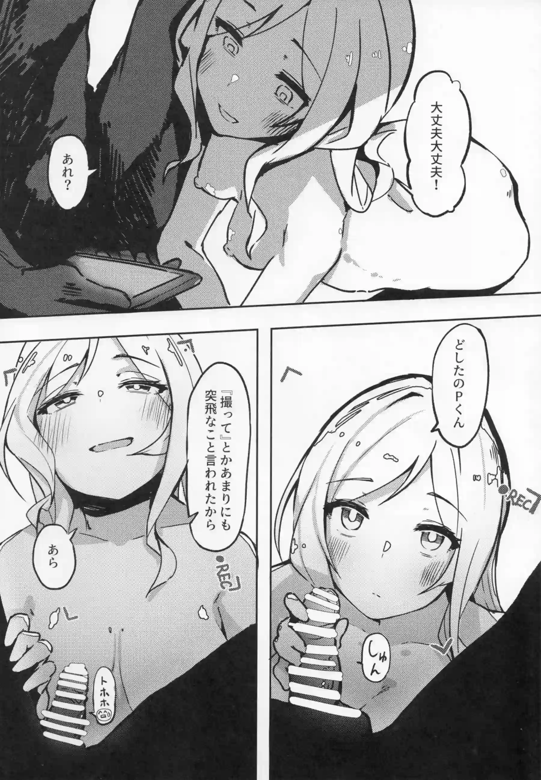 ハメ撮りする莉緒とP！おっぱいを弄ばれ後ろからも犯されてトロ顔晒す！ - PAGE 005